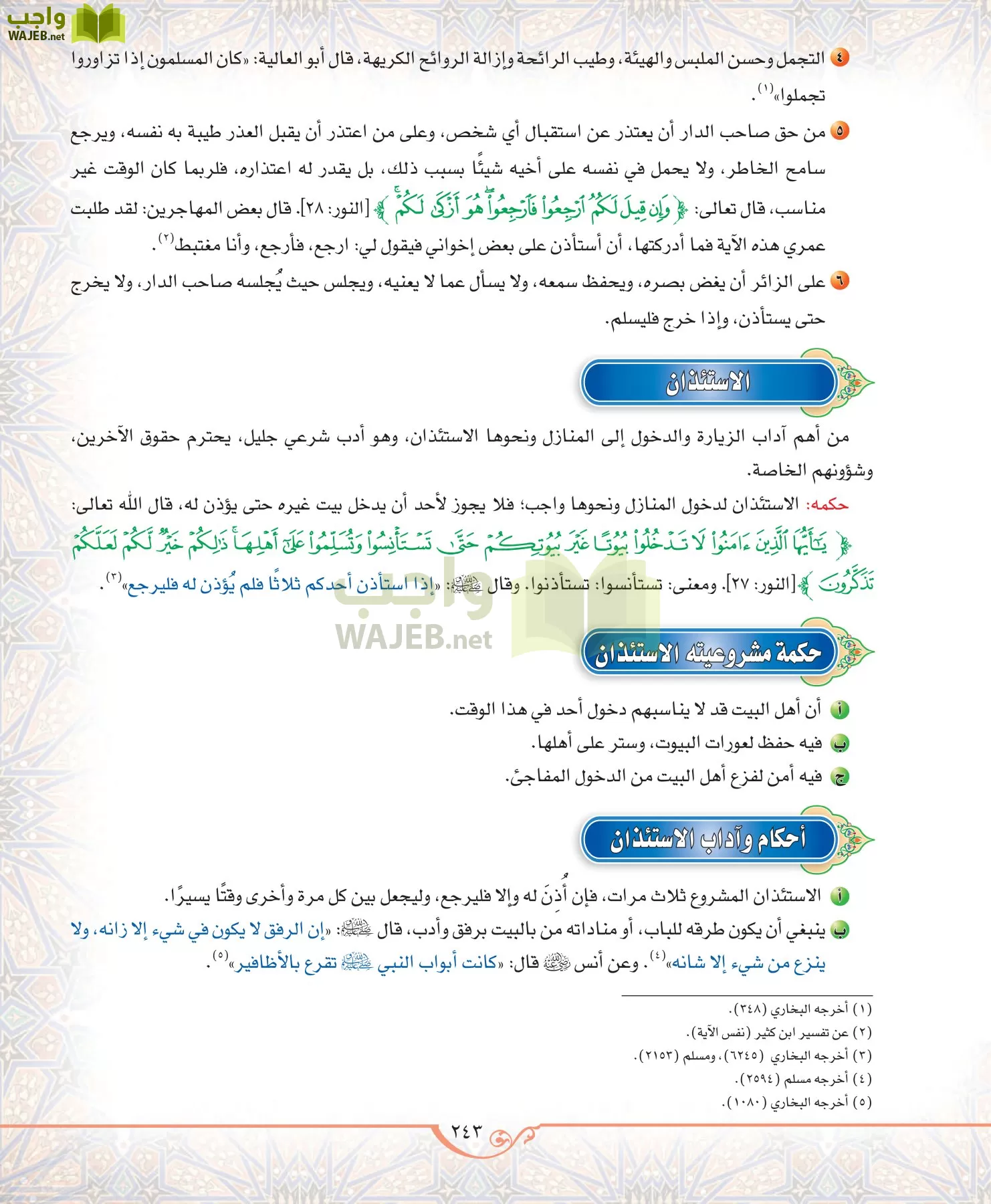 الحديث 2 مقررات page-243