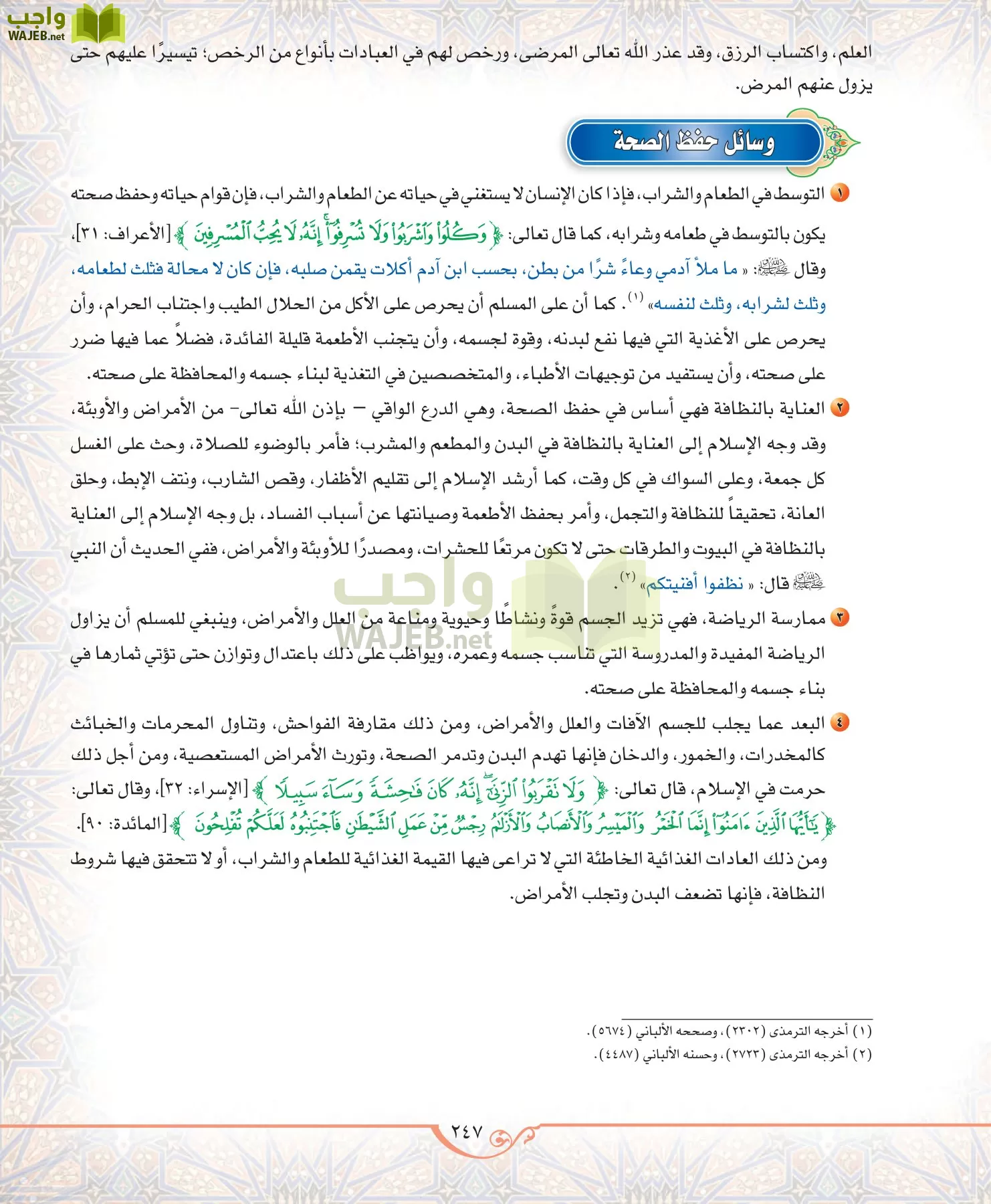 الحديث 2 مقررات page-247