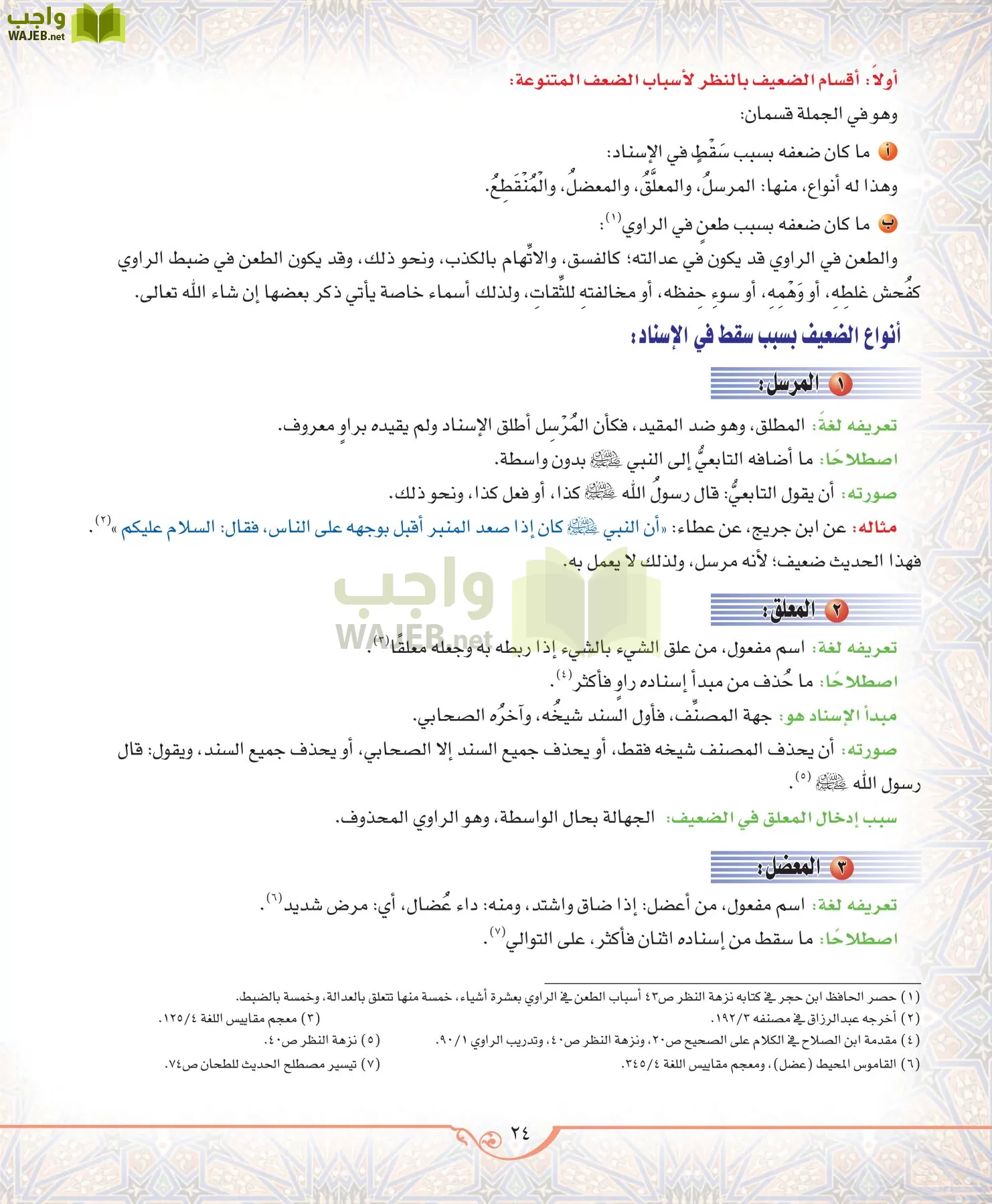 الحديث 2 مقررات page-24
