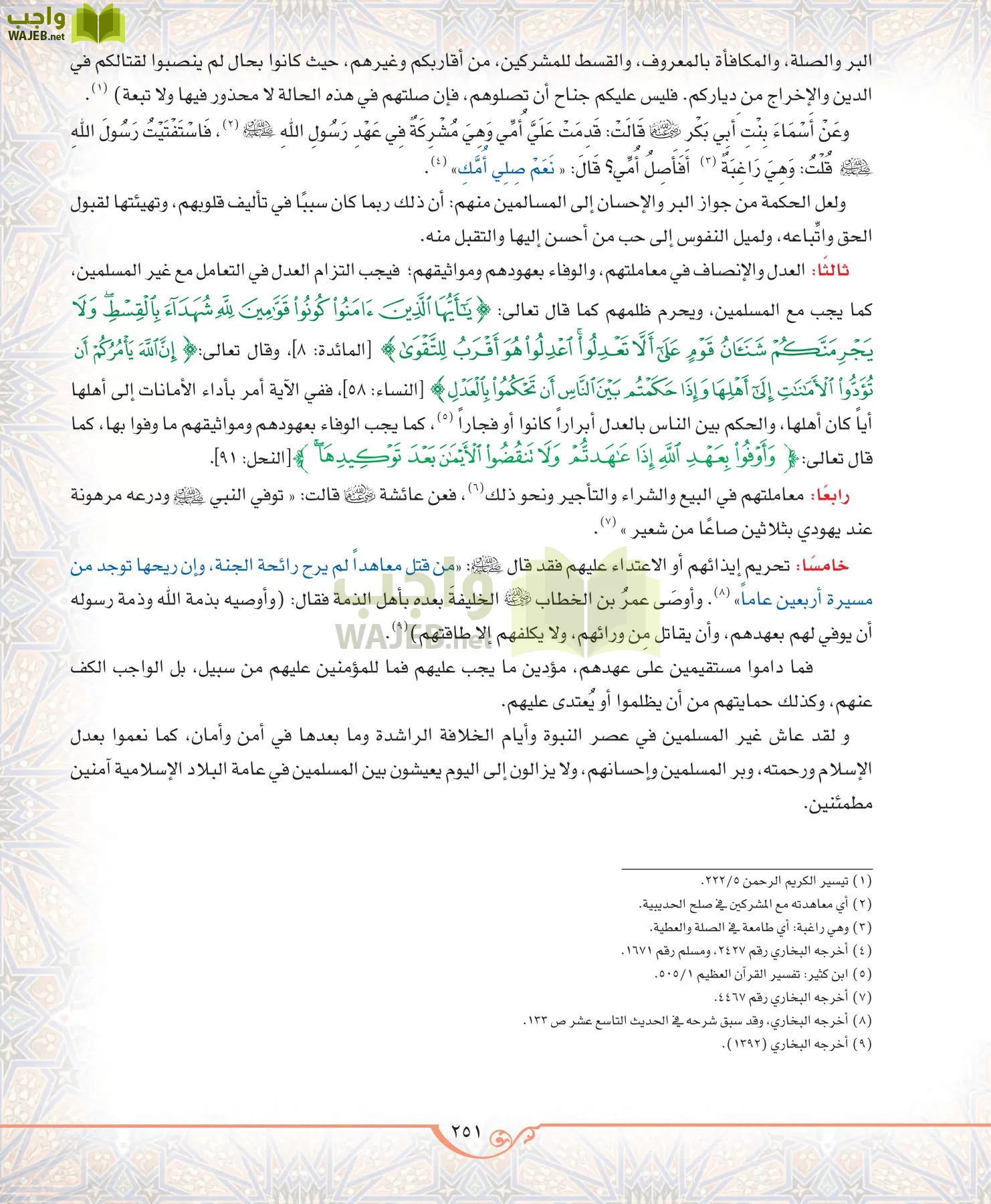 الحديث 2 مقررات page-251