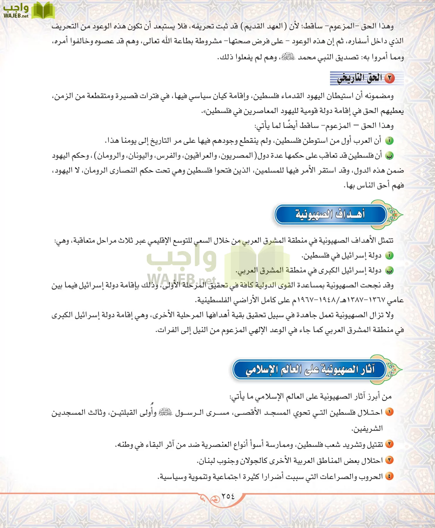 الحديث 2 مقررات page-254