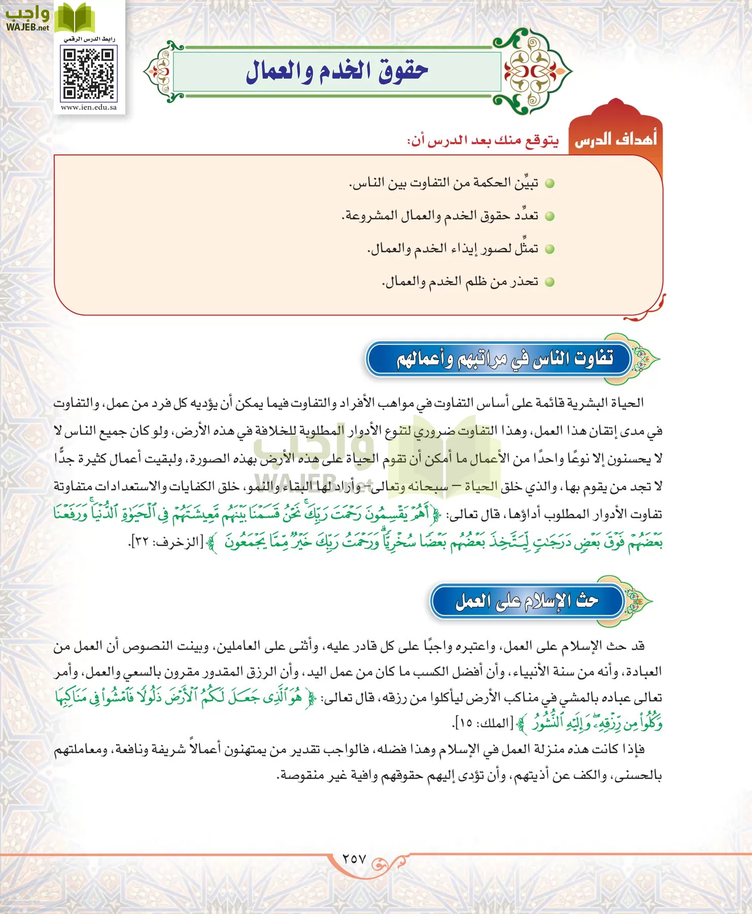 الحديث 2 مقررات page-257