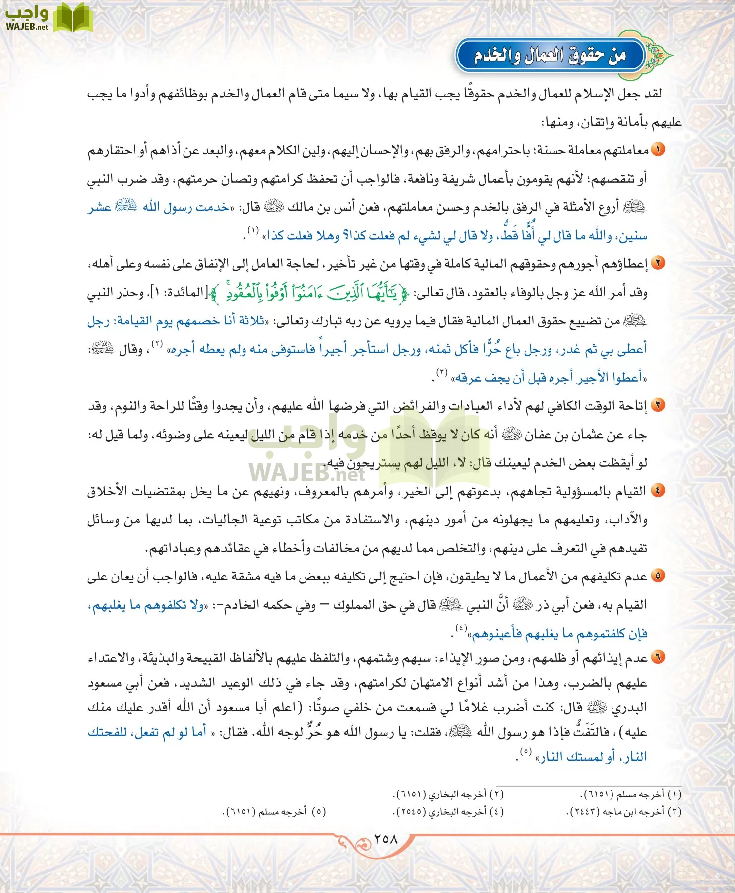 الحديث 2 مقررات page-258