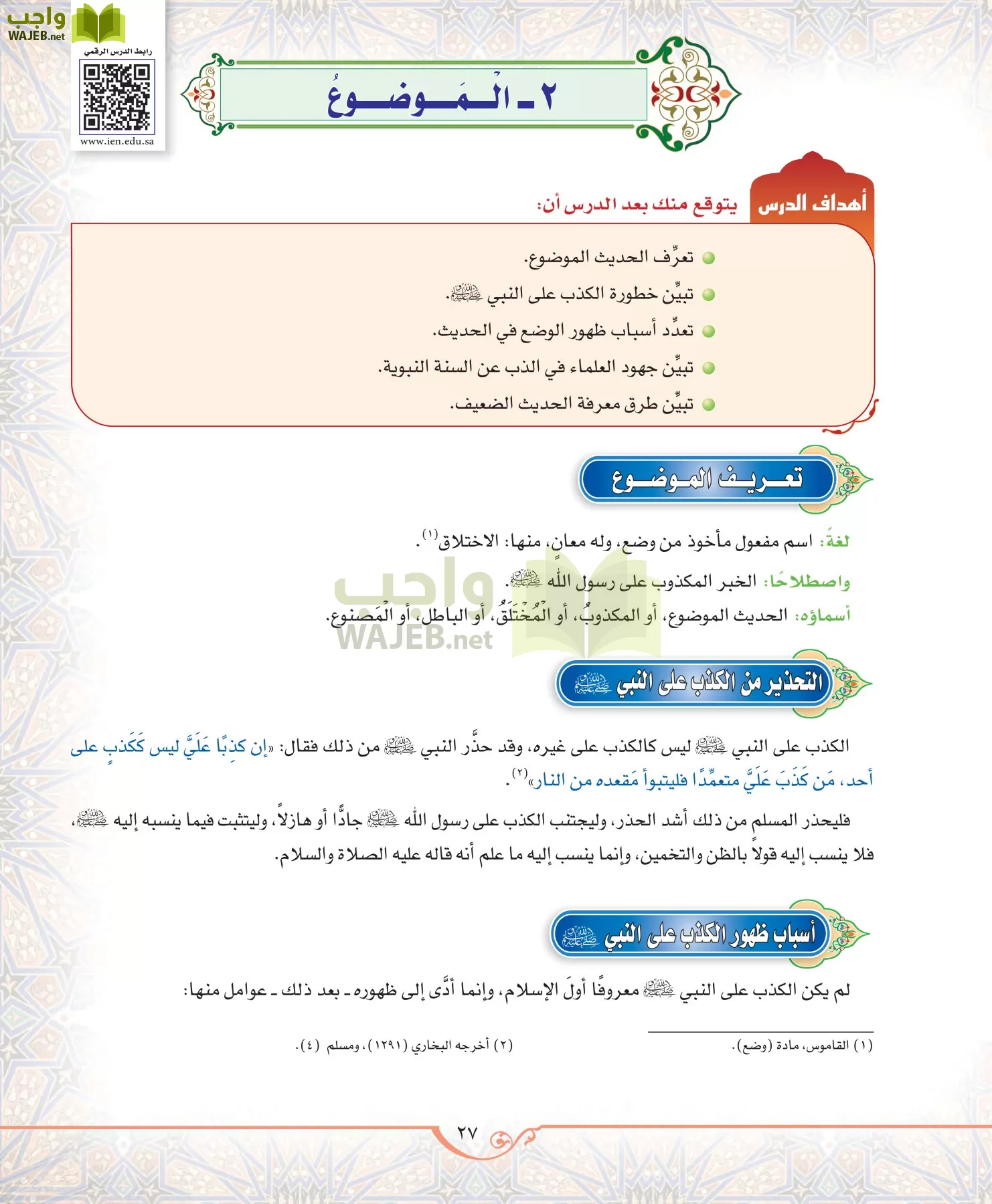 الحديث 2 مقررات page-27