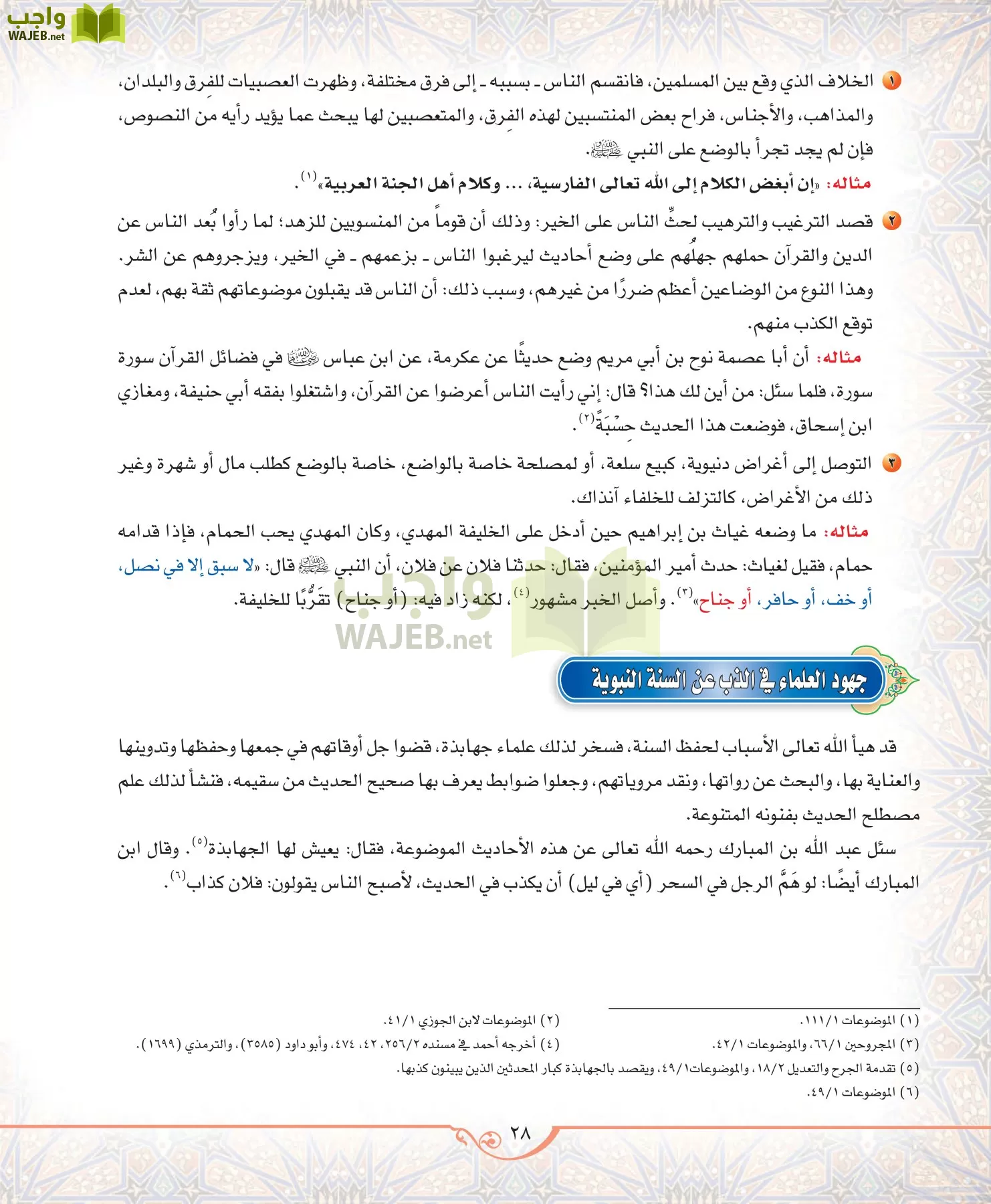 الحديث 2 مقررات page-28