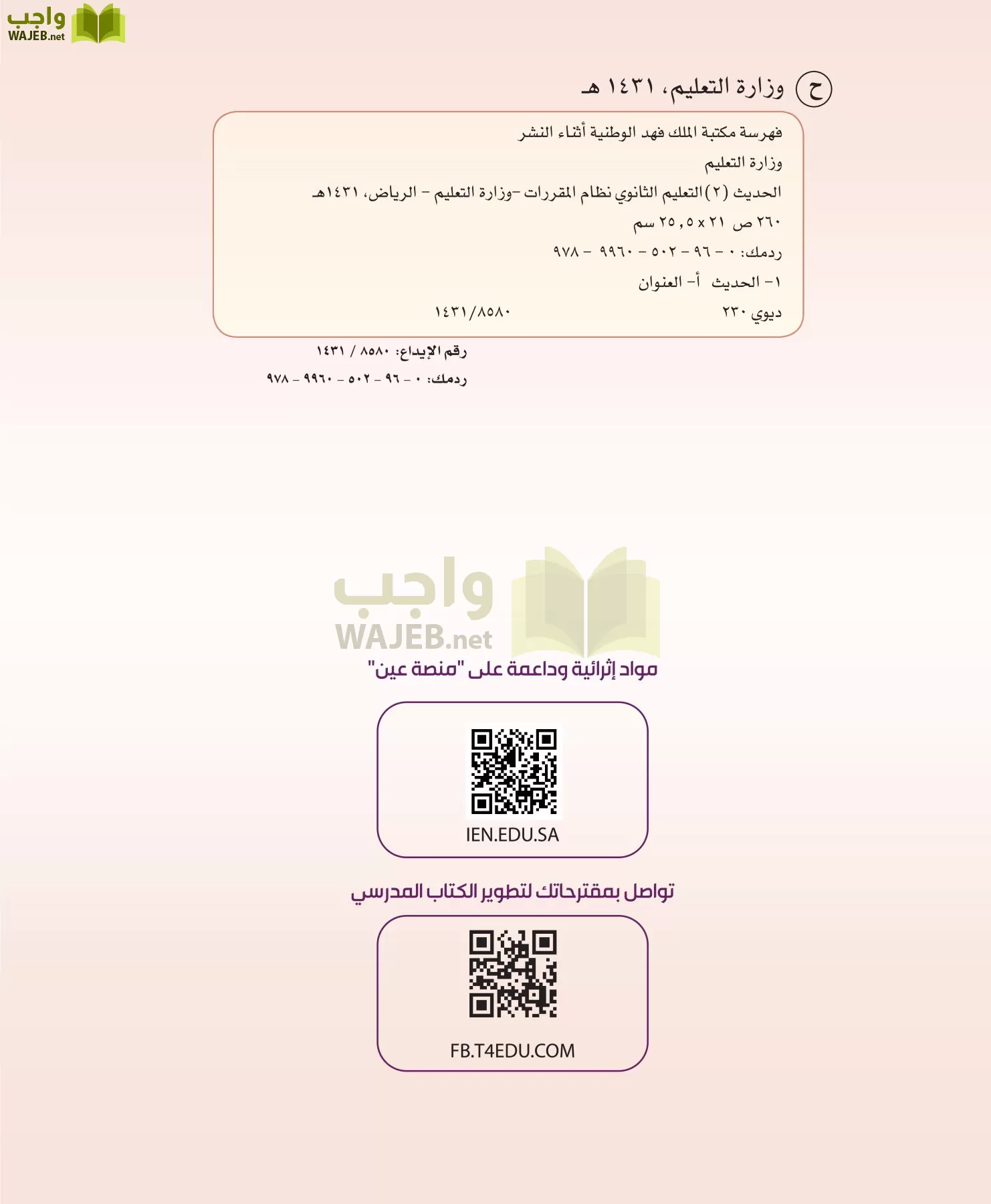 الحديث 2 مقررات page-2