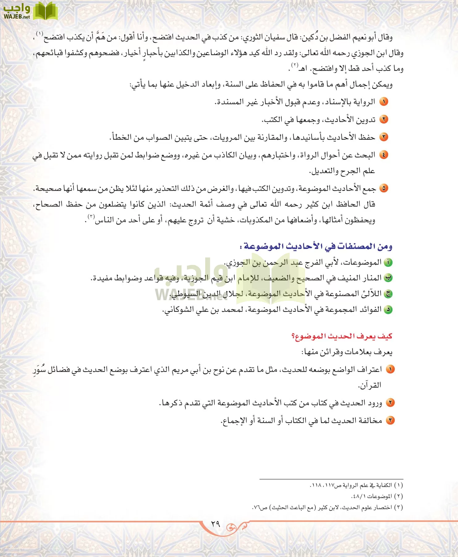 الحديث 2 مقررات page-29