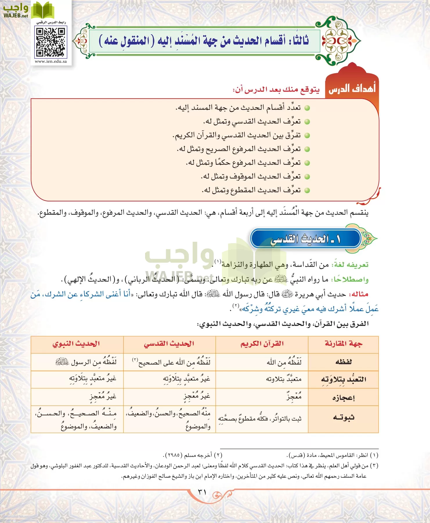 الحديث 2 مقررات page-31