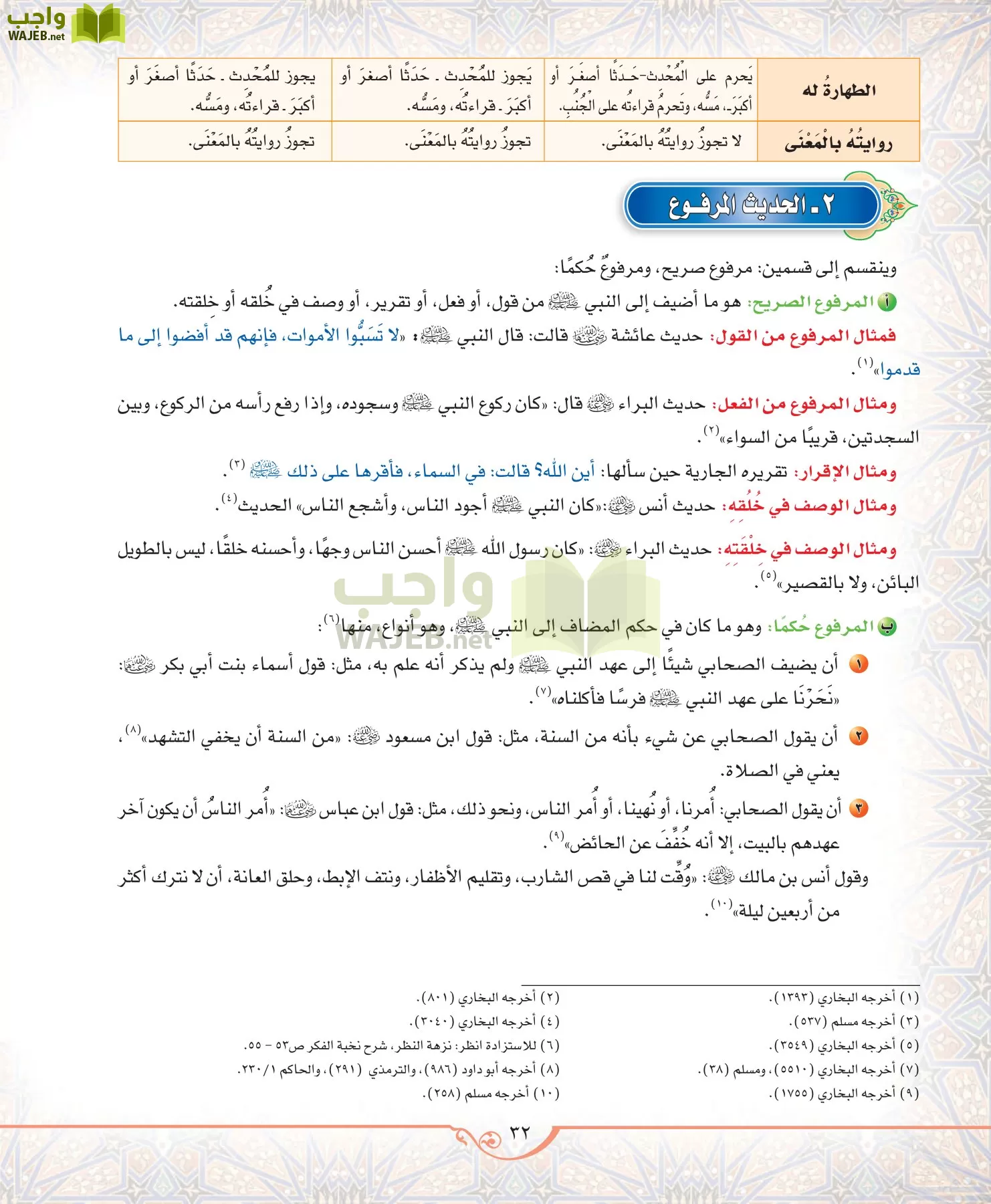 الحديث 2 مقررات page-32