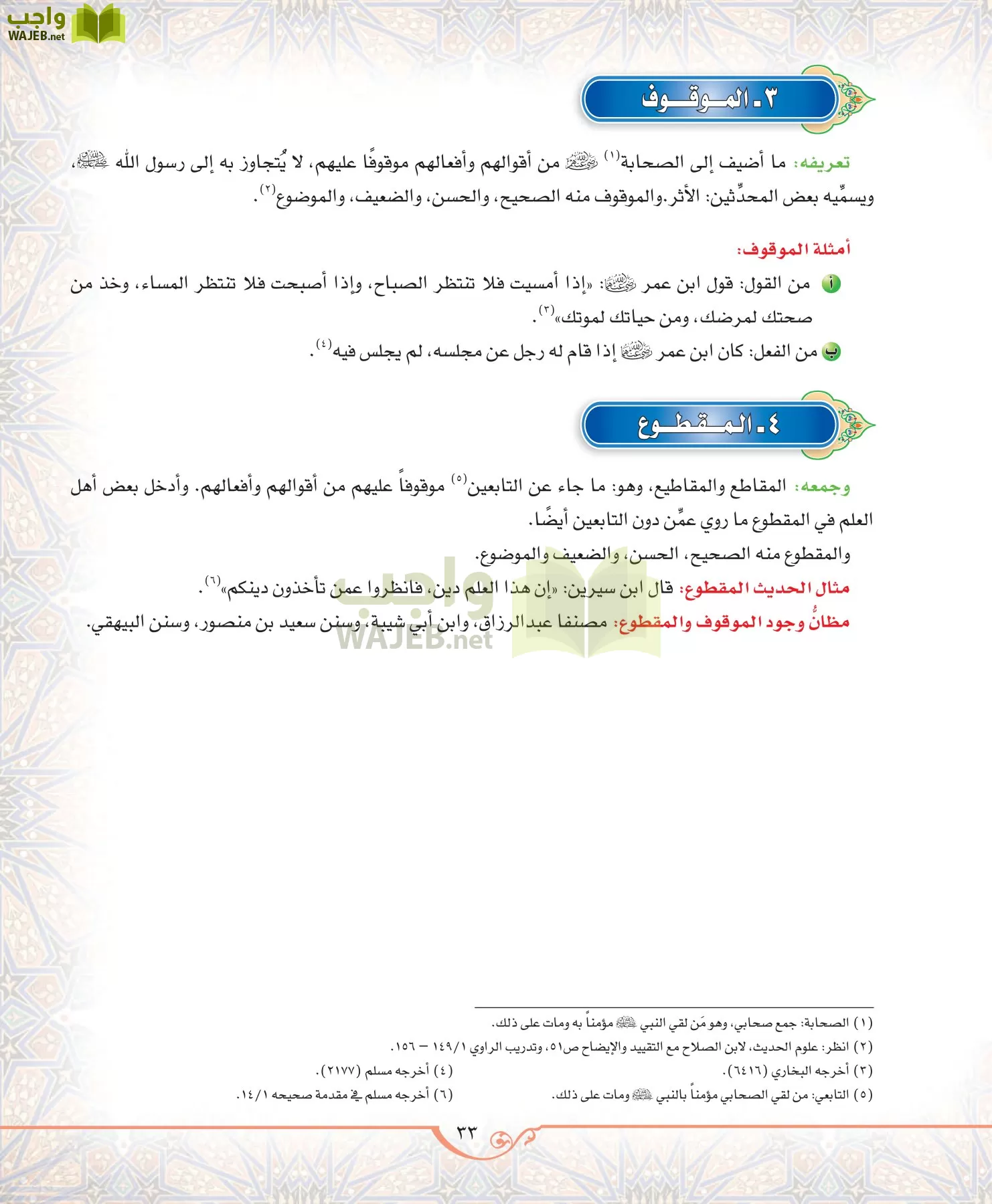 الحديث 2 مقررات page-33