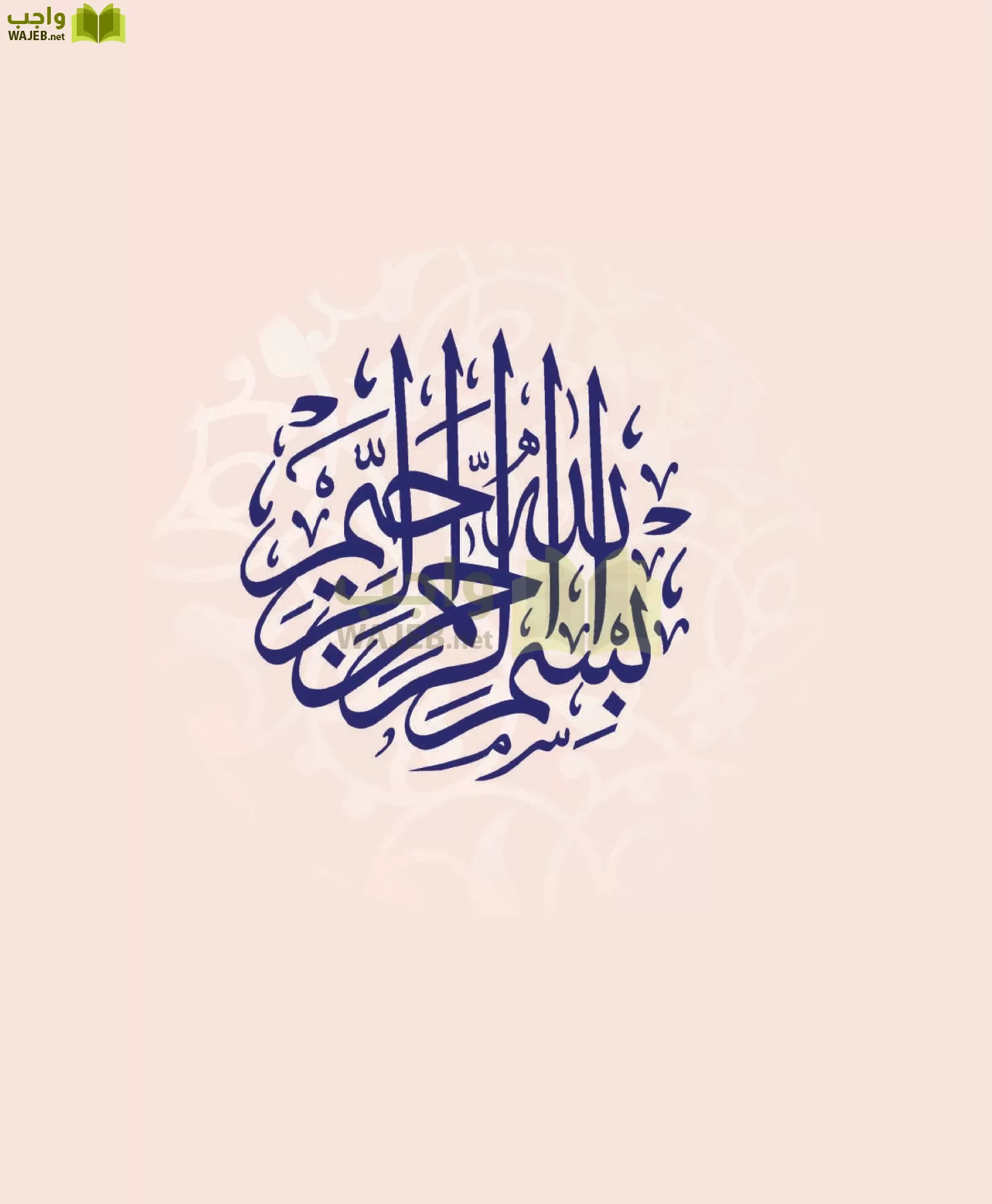 الحديث 2 مقررات page-3