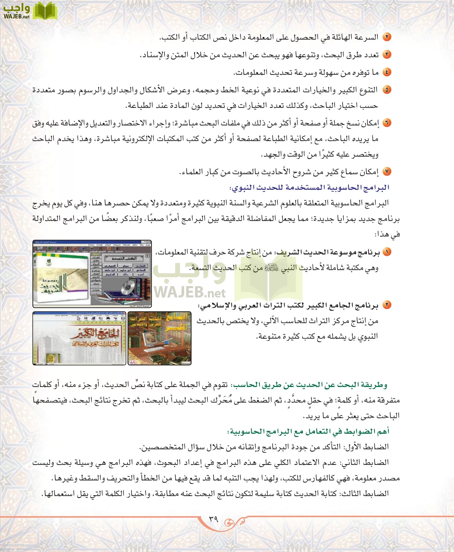 الحديث 2 مقررات page-39