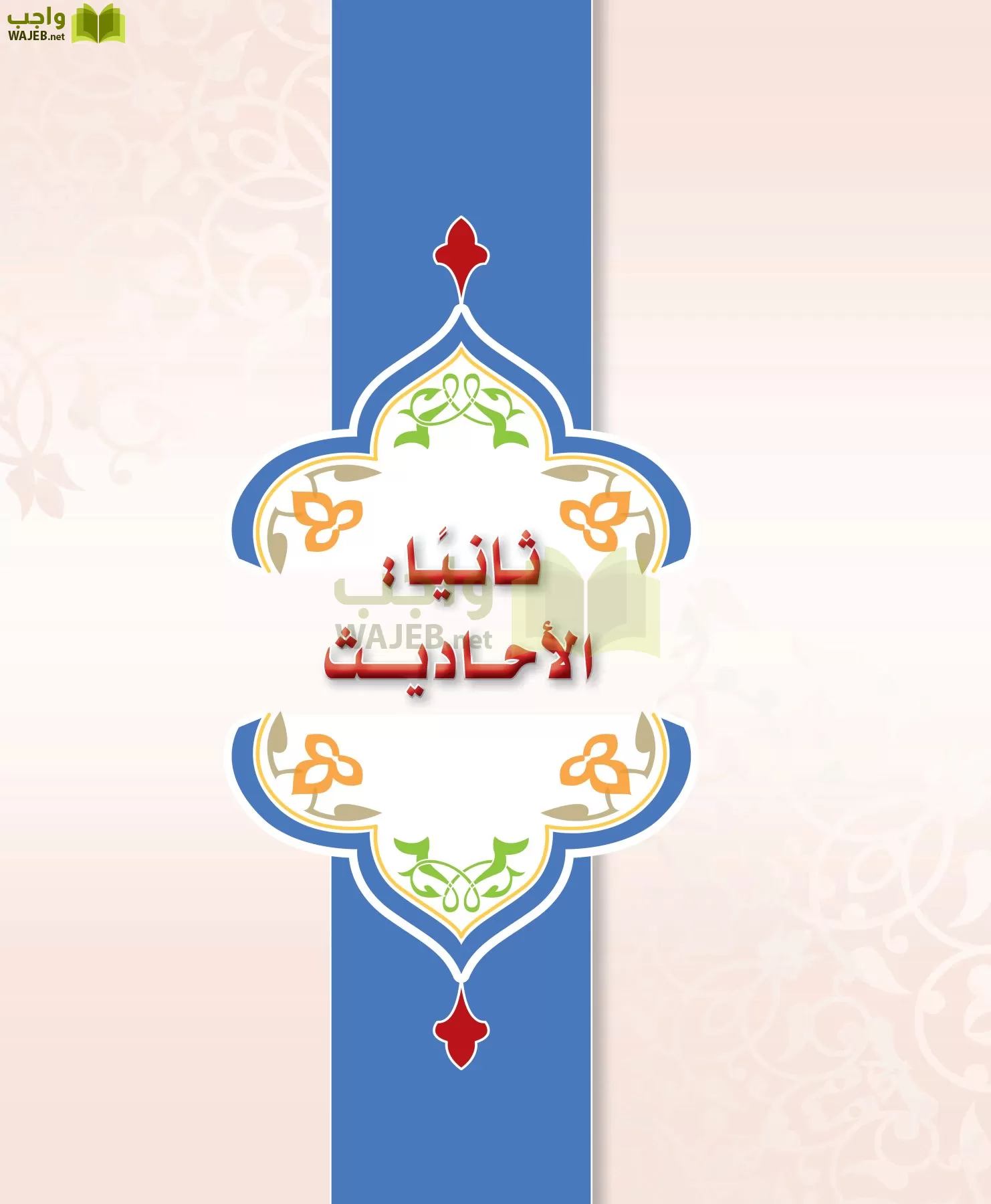 الحديث 2 مقررات page-41