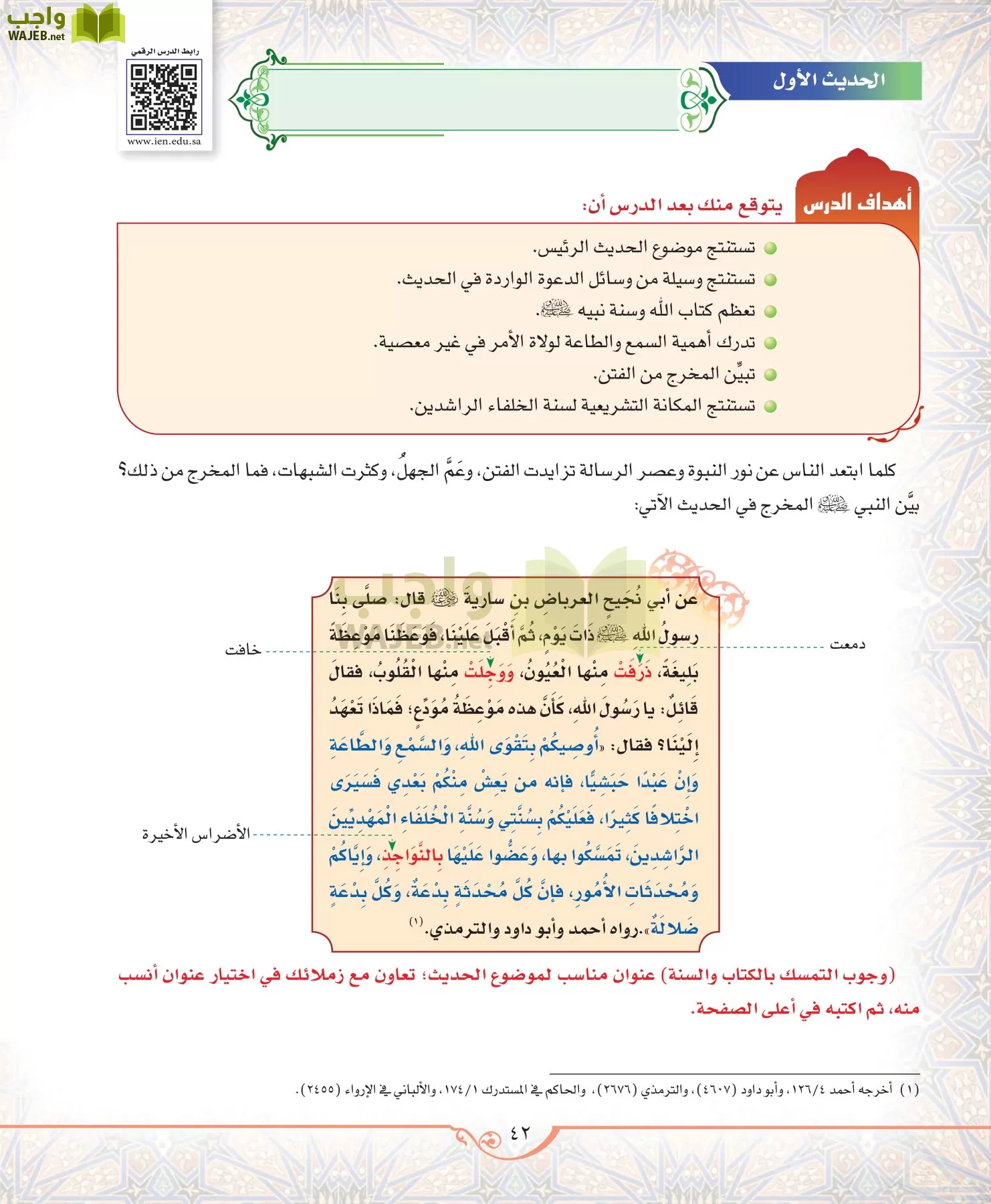 الحديث 2 مقررات page-42