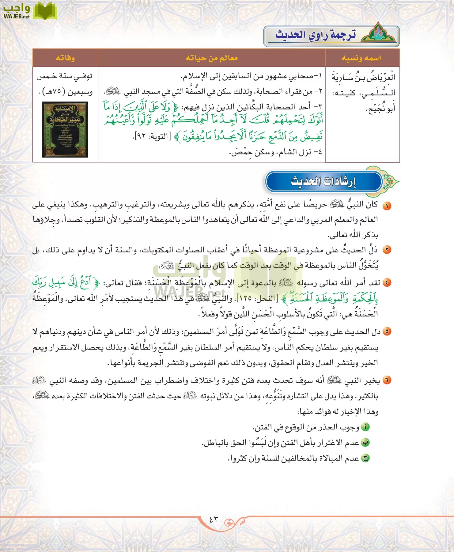 الحديث 2 مقررات page-43
