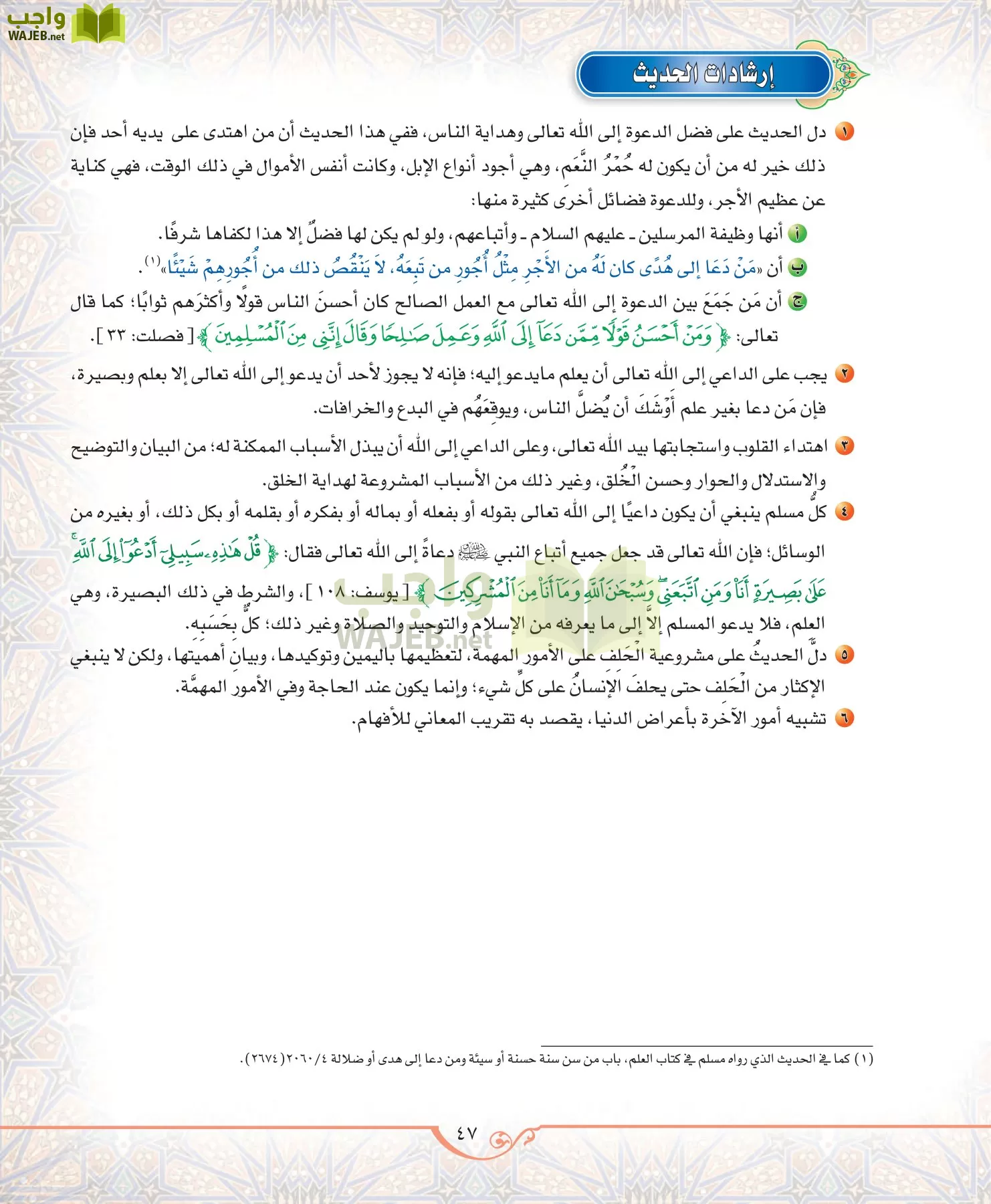 الحديث 2 مقررات page-47