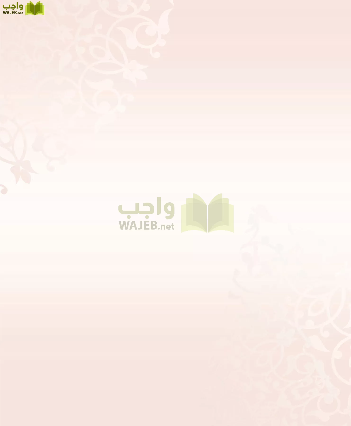 الحديث 2 مقررات page-4