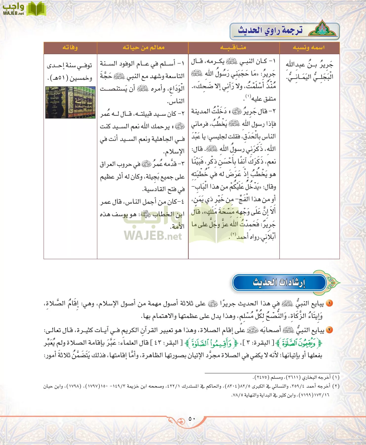 الحديث 2 مقررات page-50