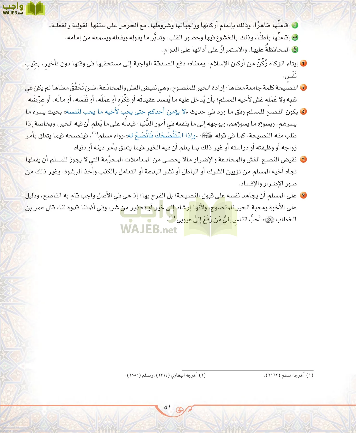 الحديث 2 مقررات page-51