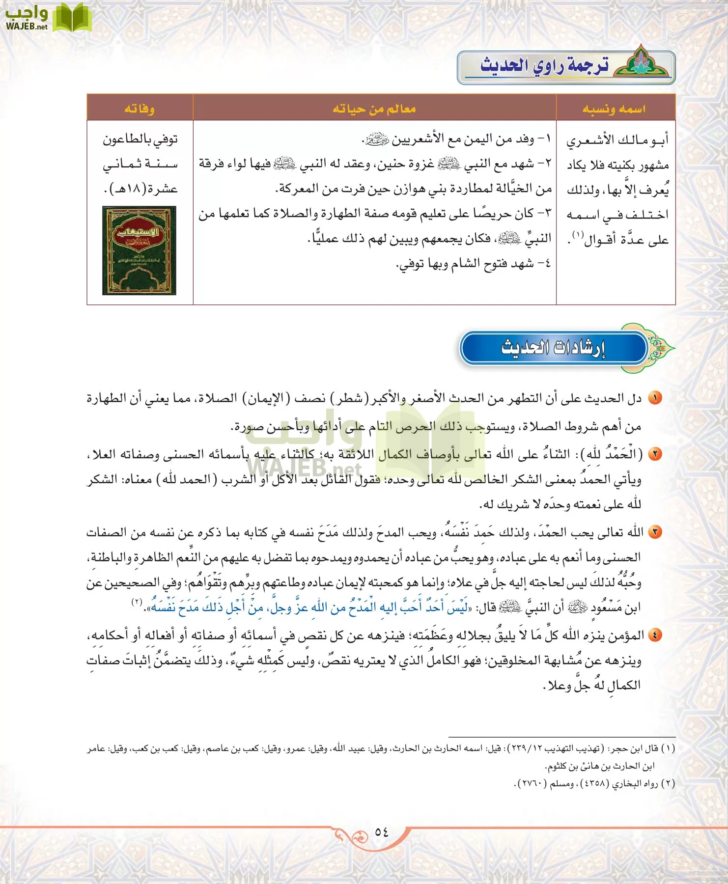 الحديث 2 مقررات page-54