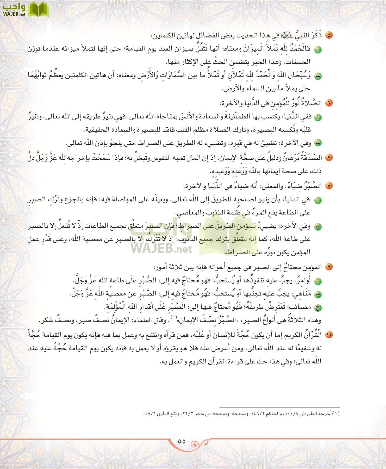 الحديث 2 مقررات page-55