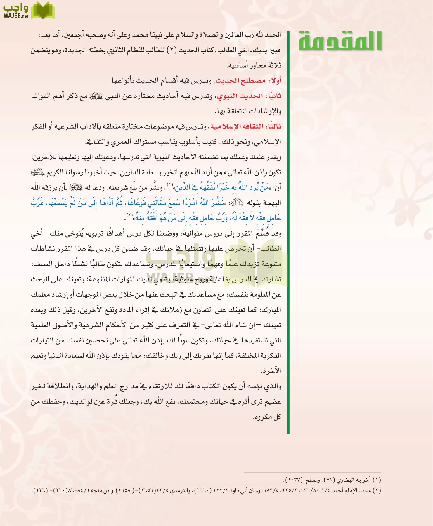 الحديث 2 مقررات page-5