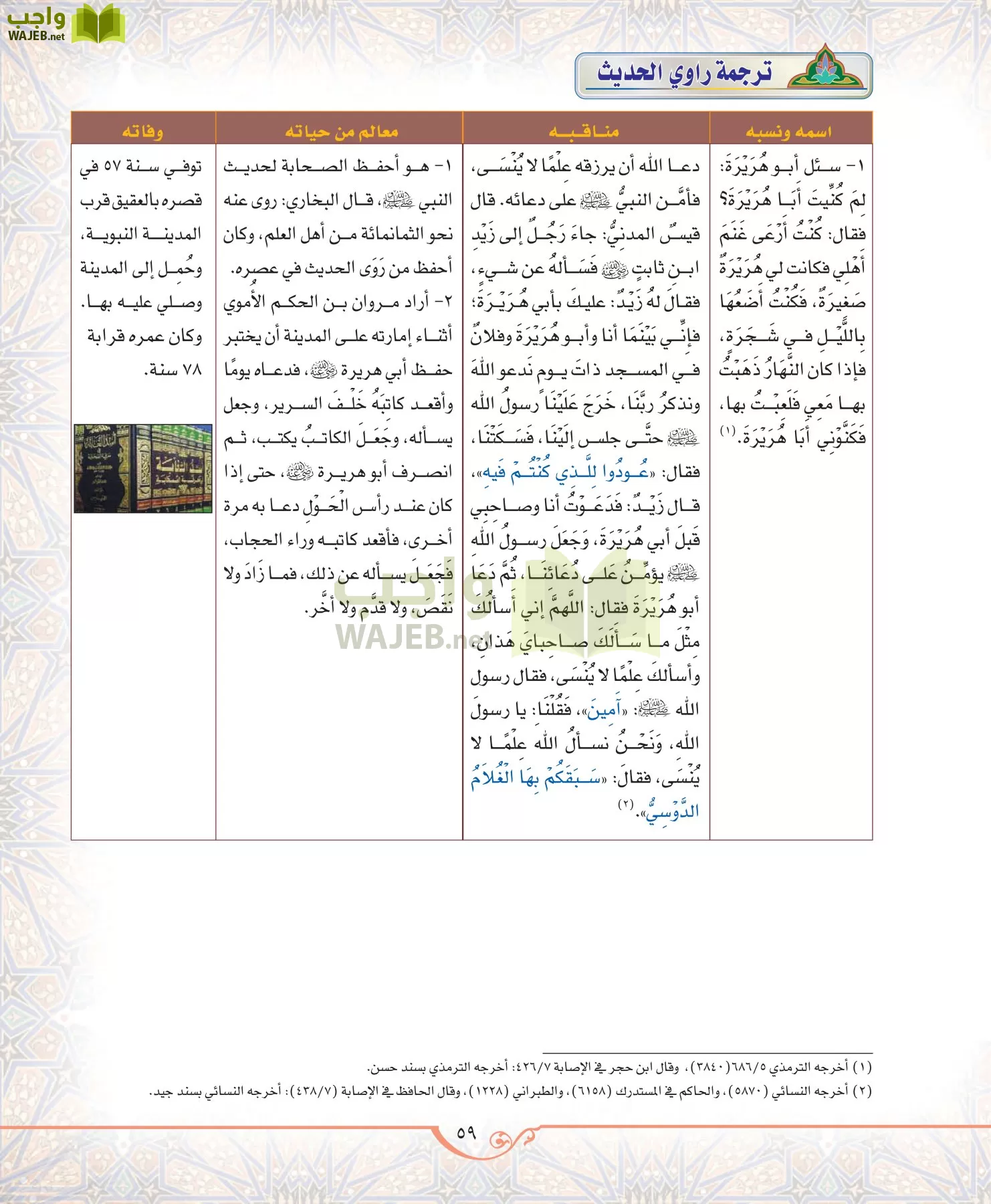 الحديث 2 مقررات page-59