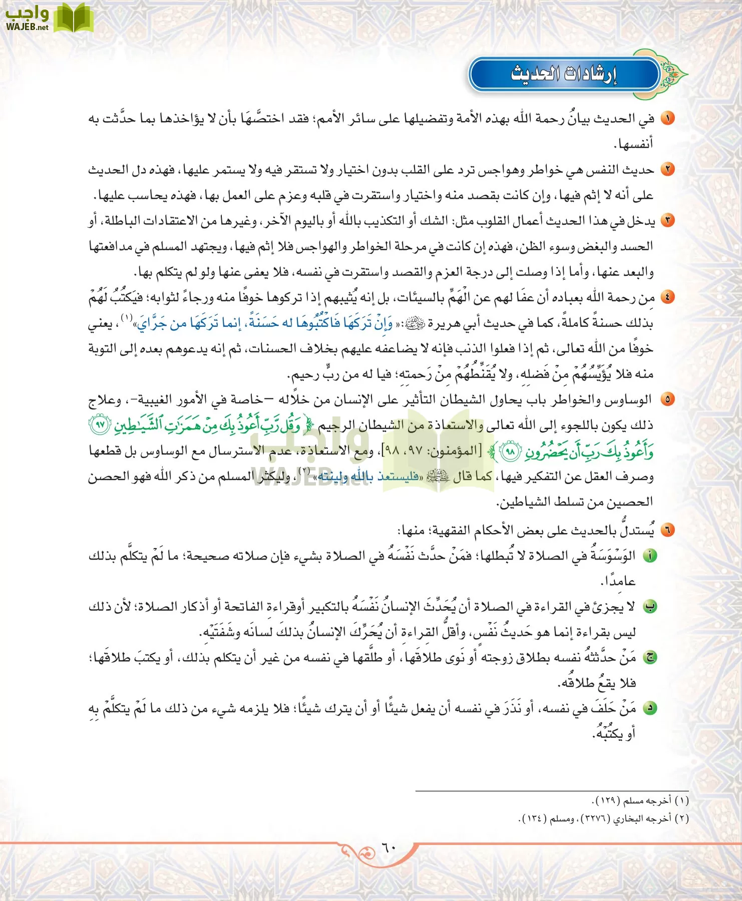 الحديث 2 مقررات page-60