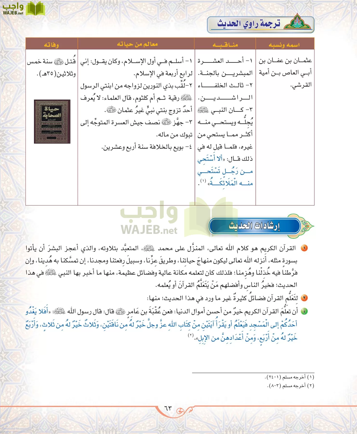 الحديث 2 مقررات page-63