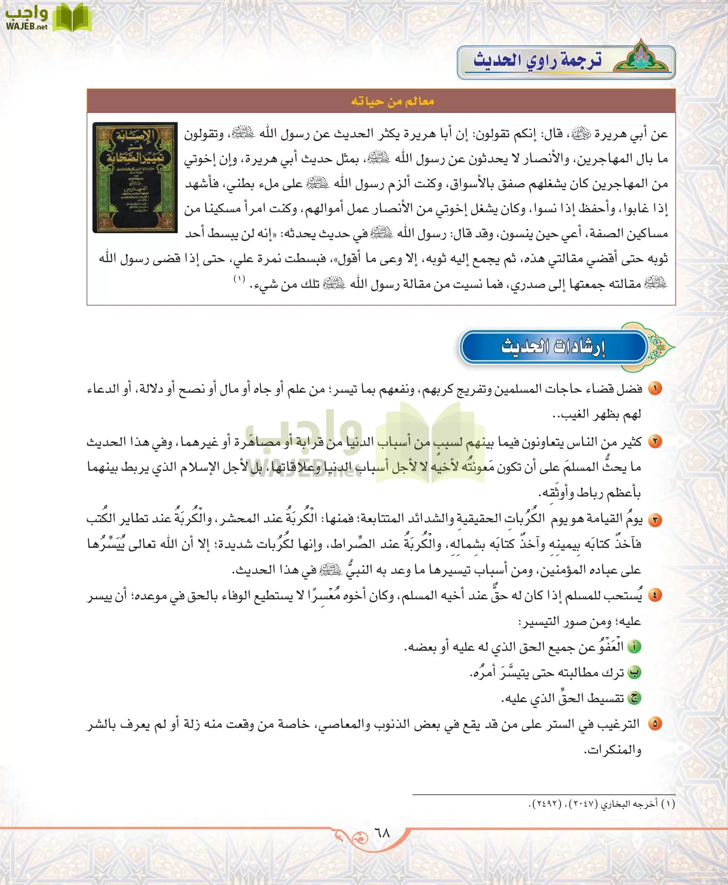 الحديث 2 مقررات page-68