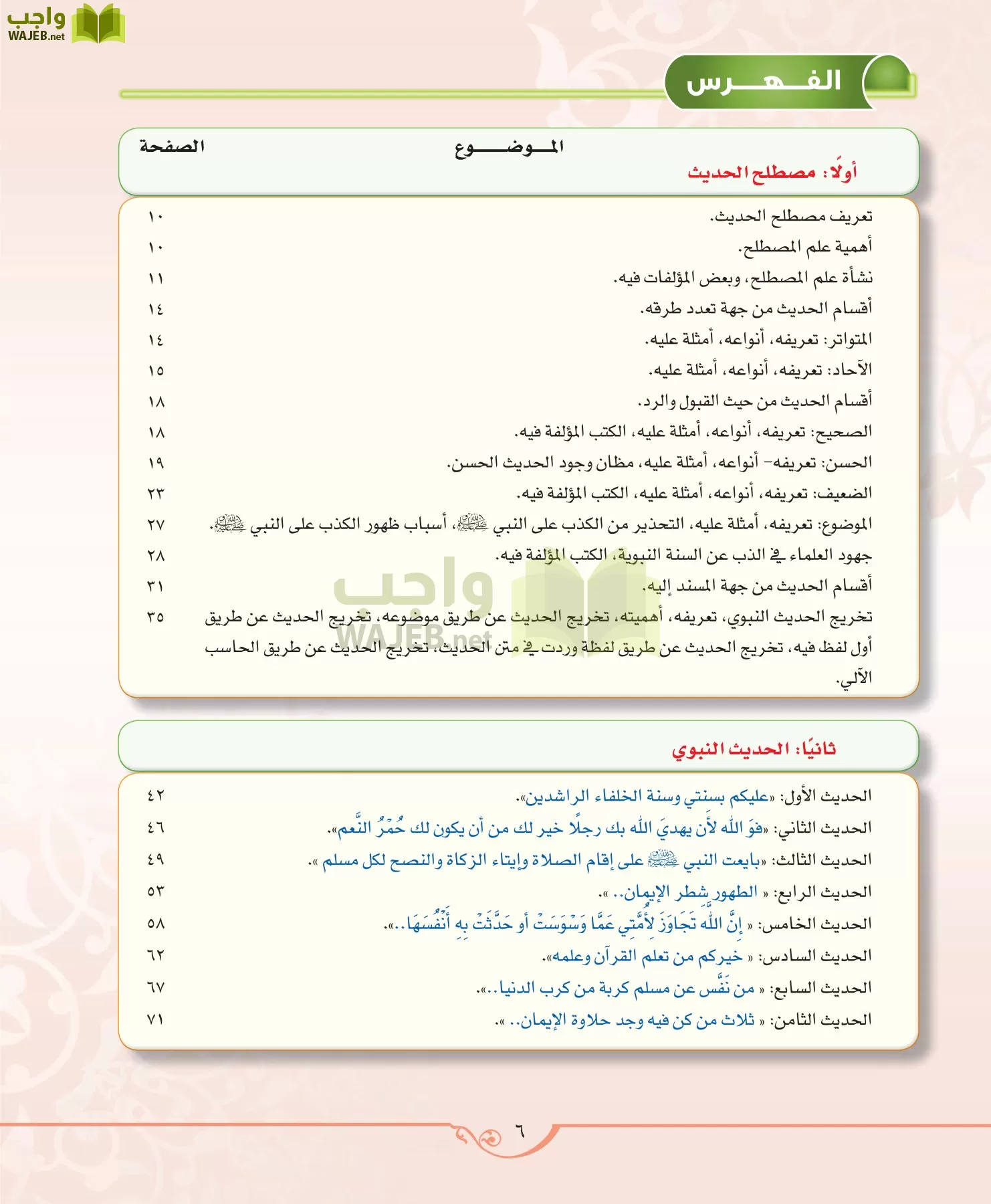 الحديث 2 مقررات page-6