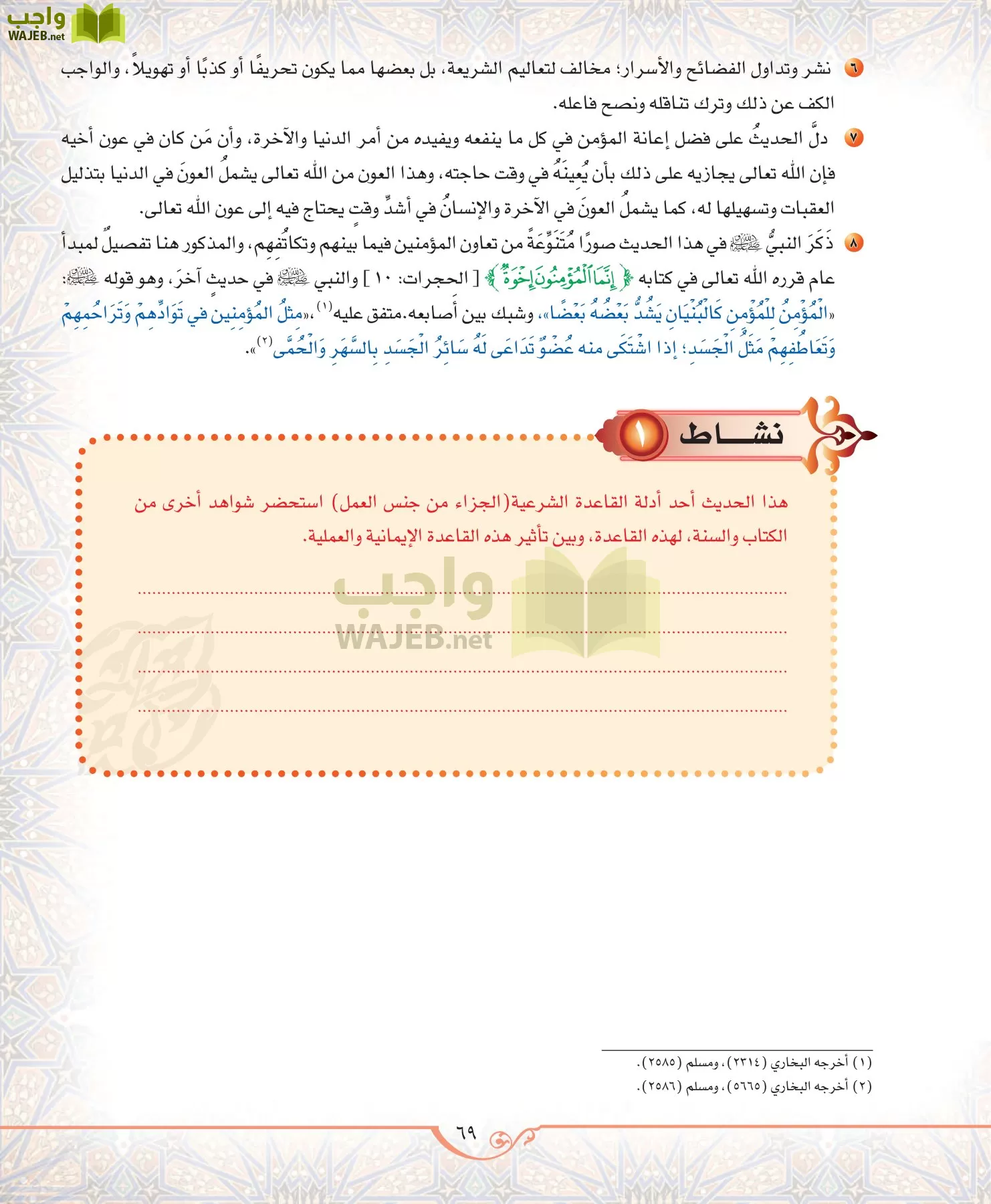 الحديث 2 مقررات page-69