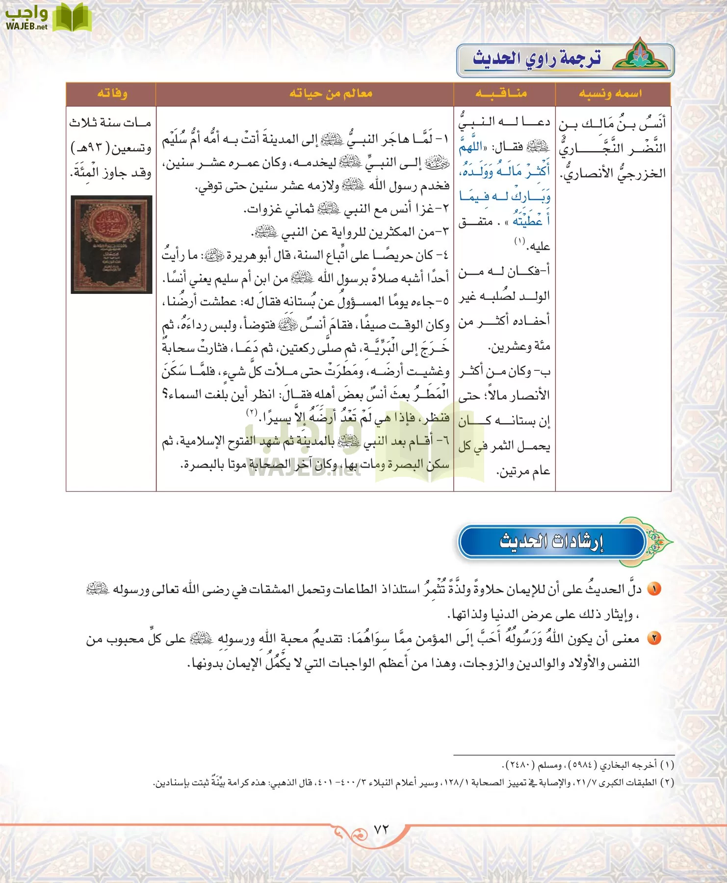 الحديث 2 مقررات page-72