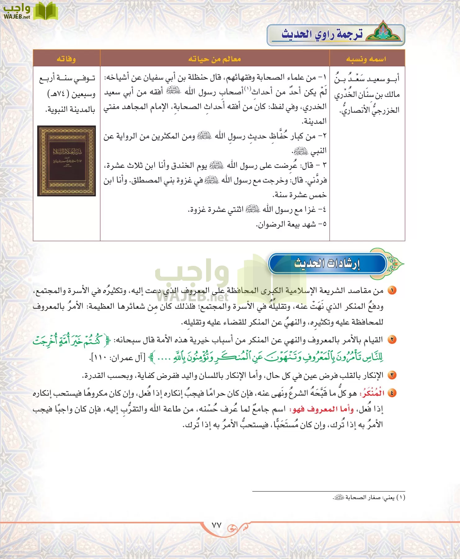 الحديث 2 مقررات page-77