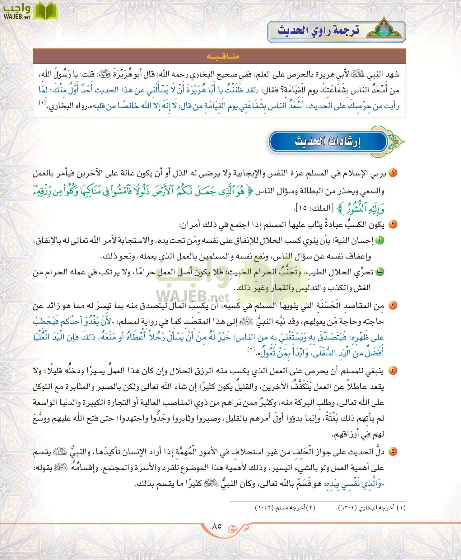 الحديث 2 مقررات page-85