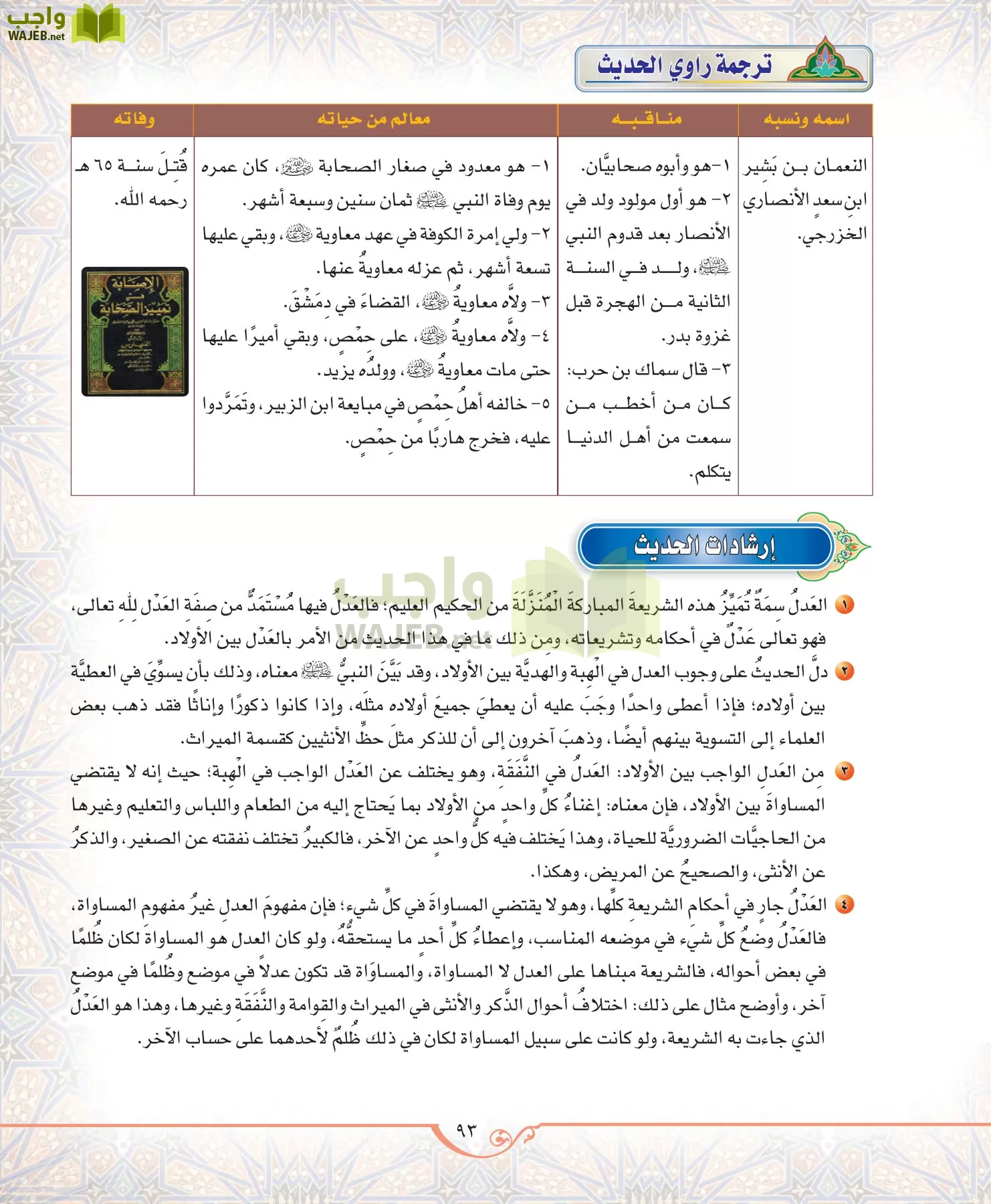 الحديث 2 مقررات page-93