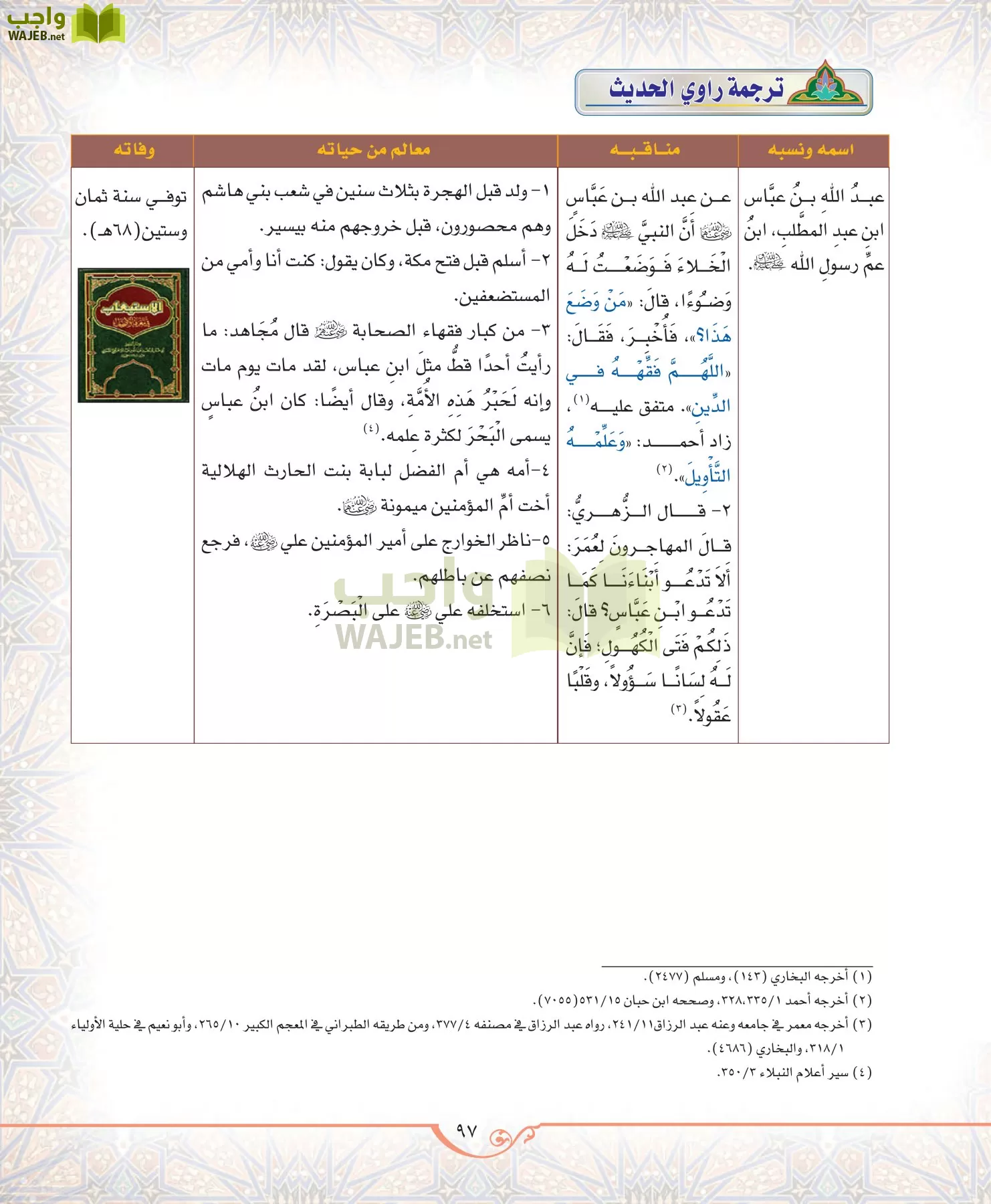 الحديث 2 مقررات page-97