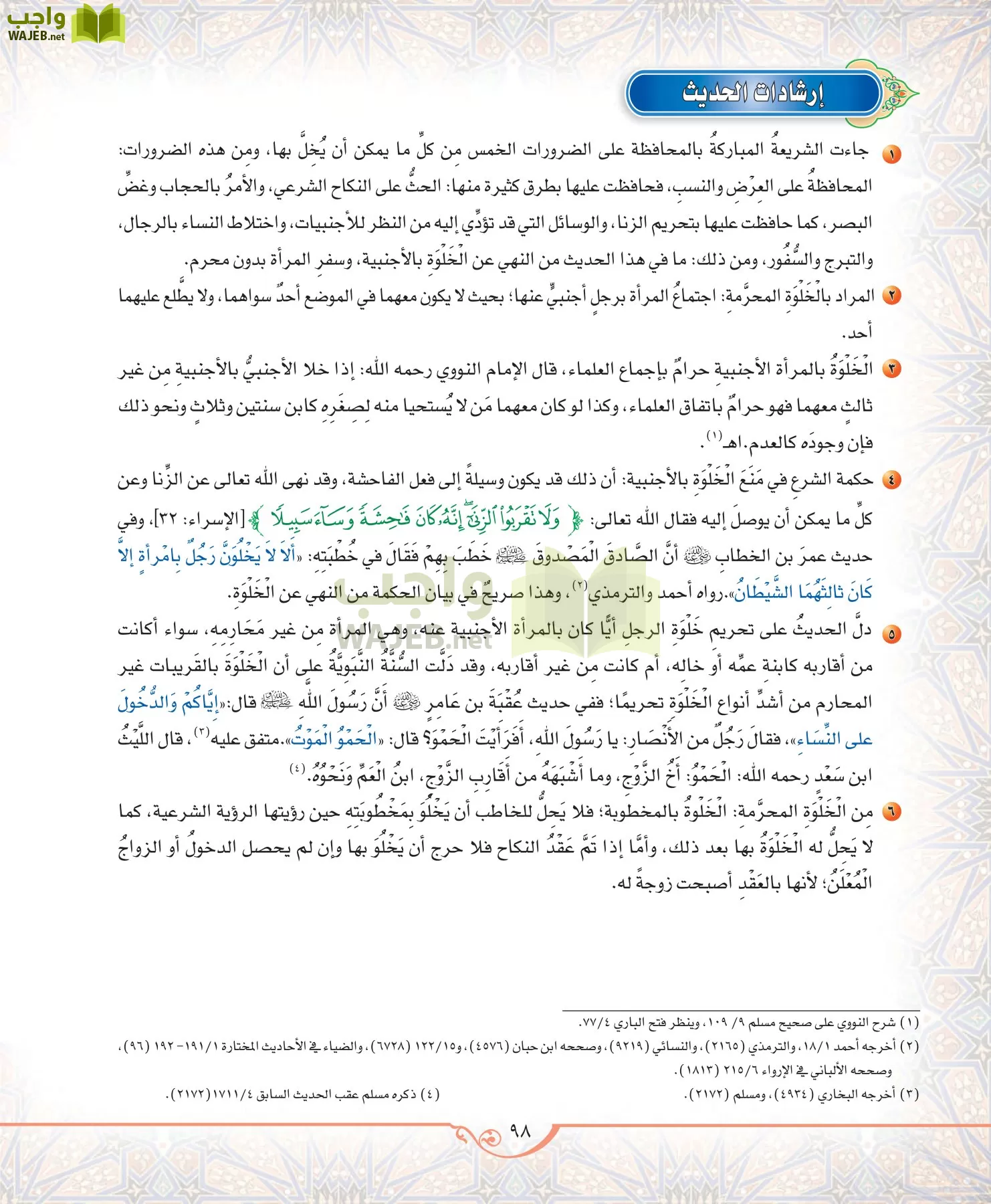 الحديث 2 مقررات page-98