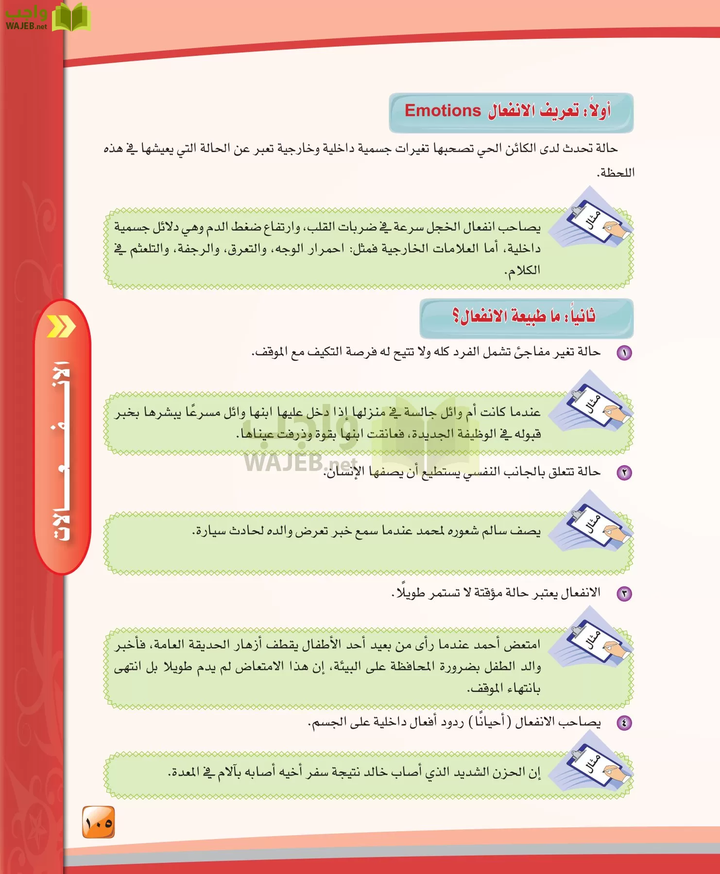 الدراسات النفسية والاجتماعية مقررات page-105