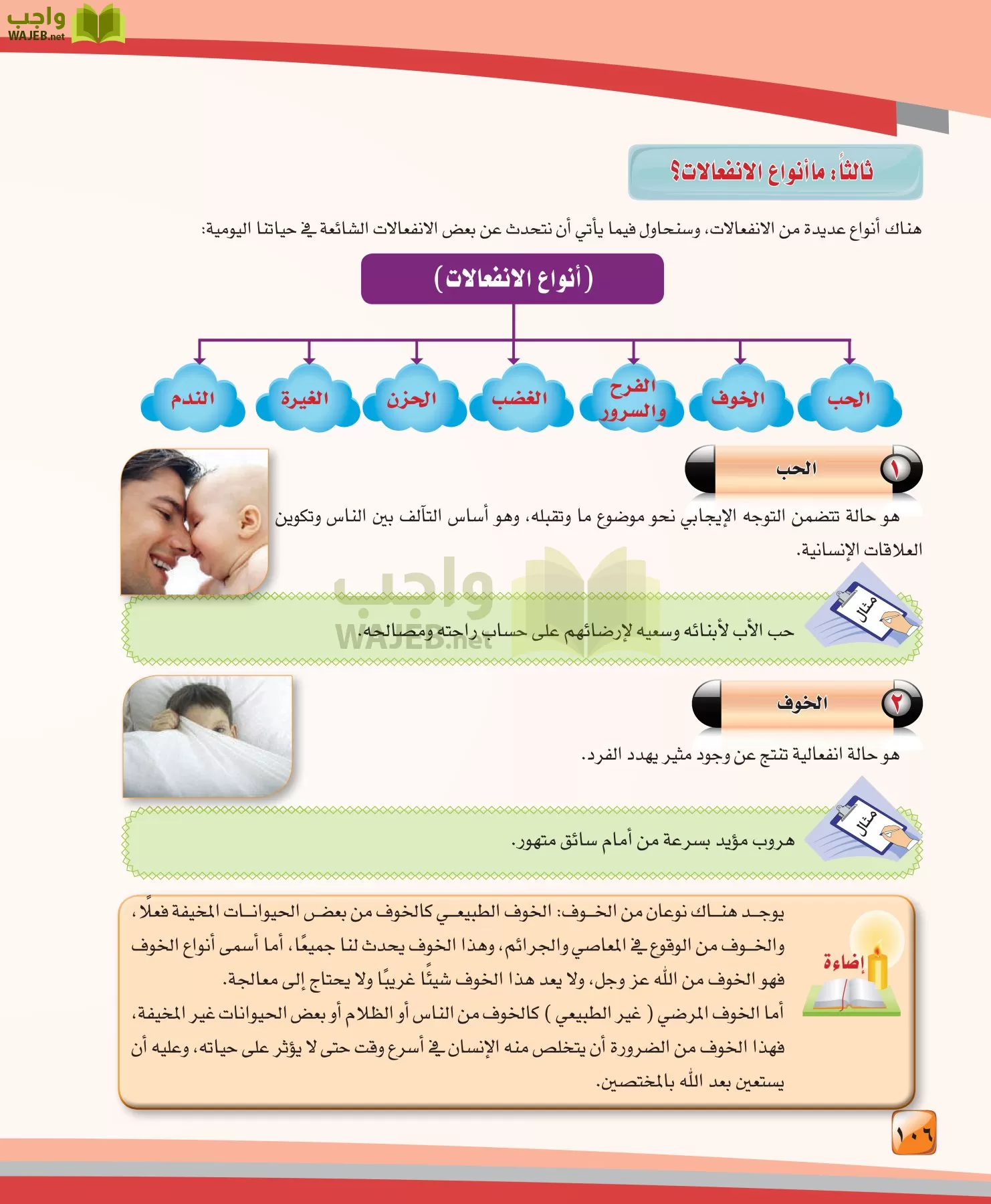 الدراسات النفسية والاجتماعية مقررات page-106