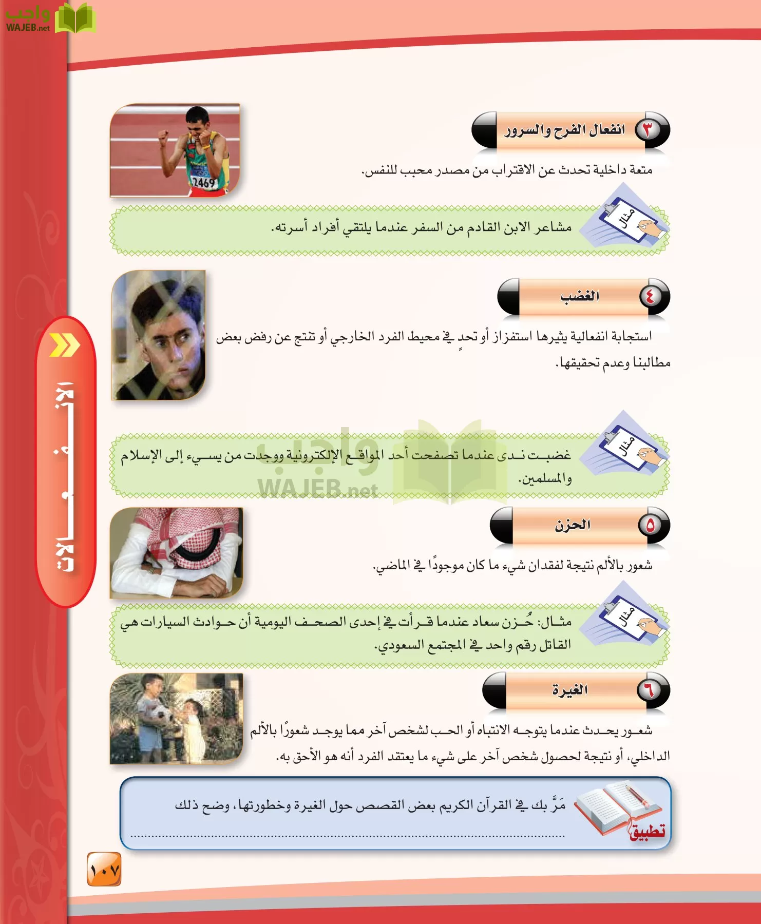 الدراسات النفسية والاجتماعية مقررات page-107