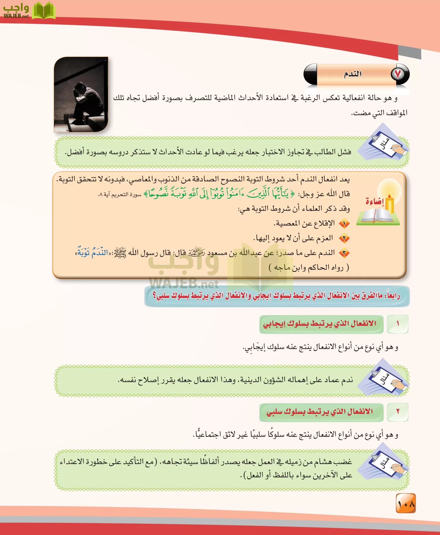 الدراسات النفسية والاجتماعية مقررات page-108