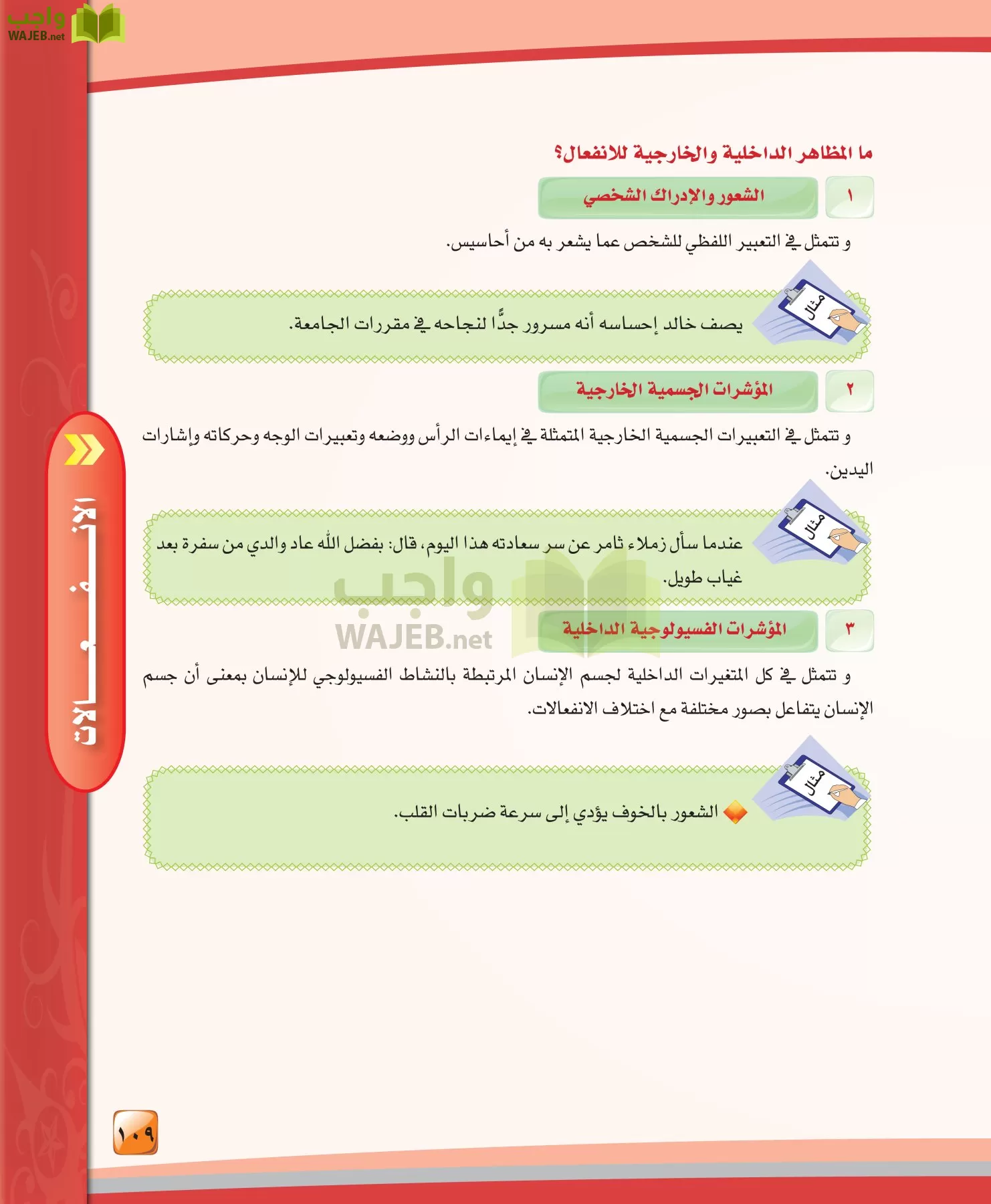 الدراسات النفسية والاجتماعية مقررات page-109