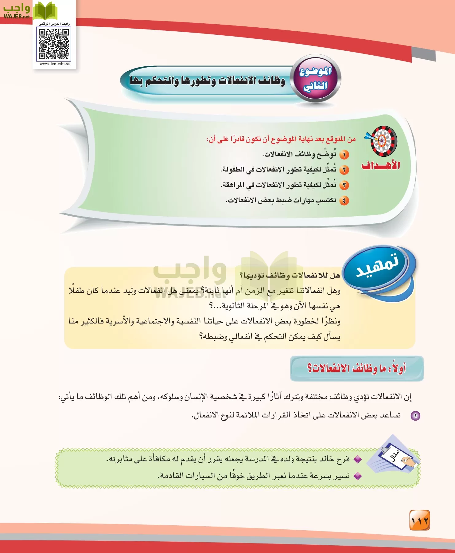 الدراسات النفسية والاجتماعية مقررات page-112