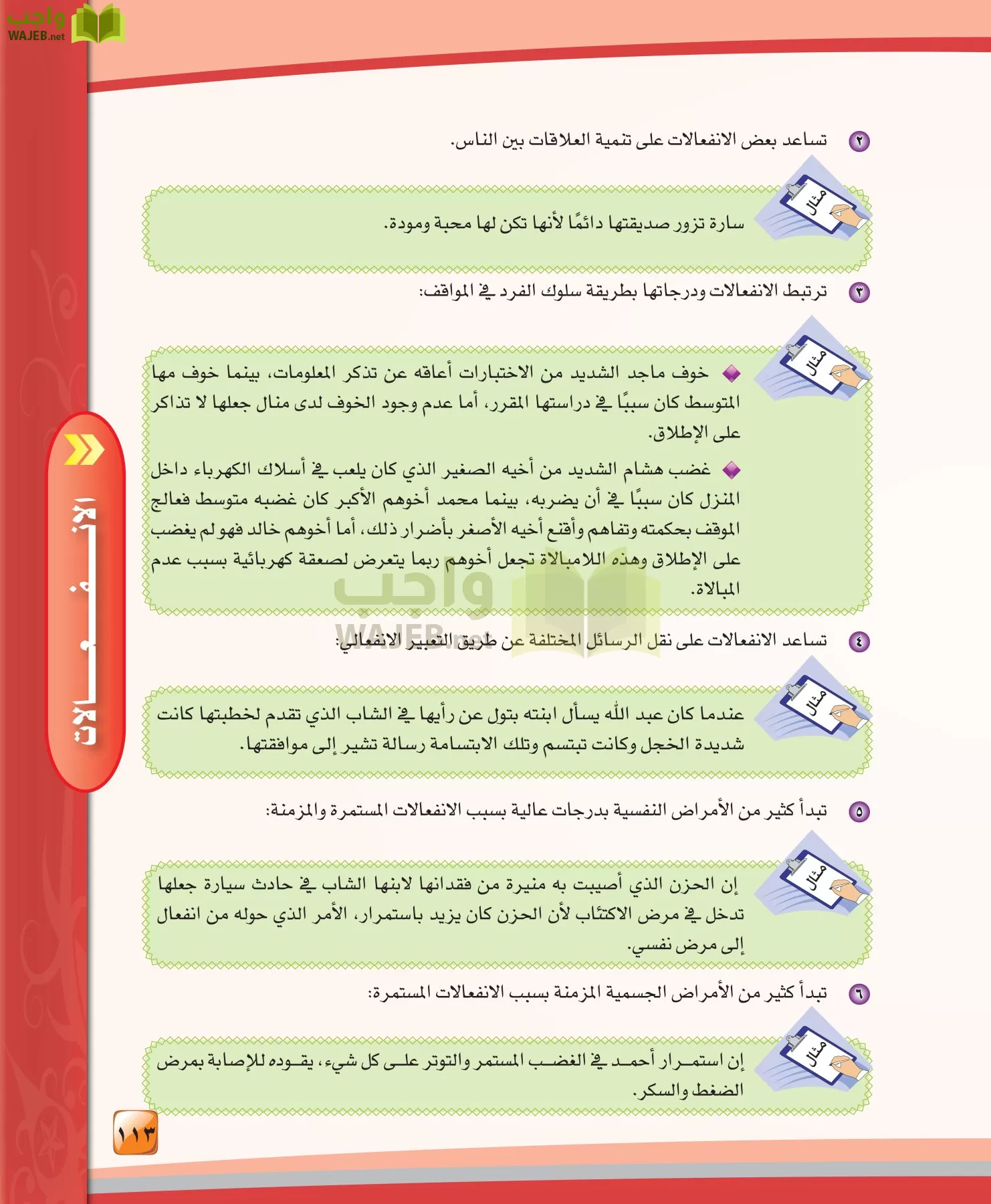 الدراسات النفسية والاجتماعية مقررات page-113