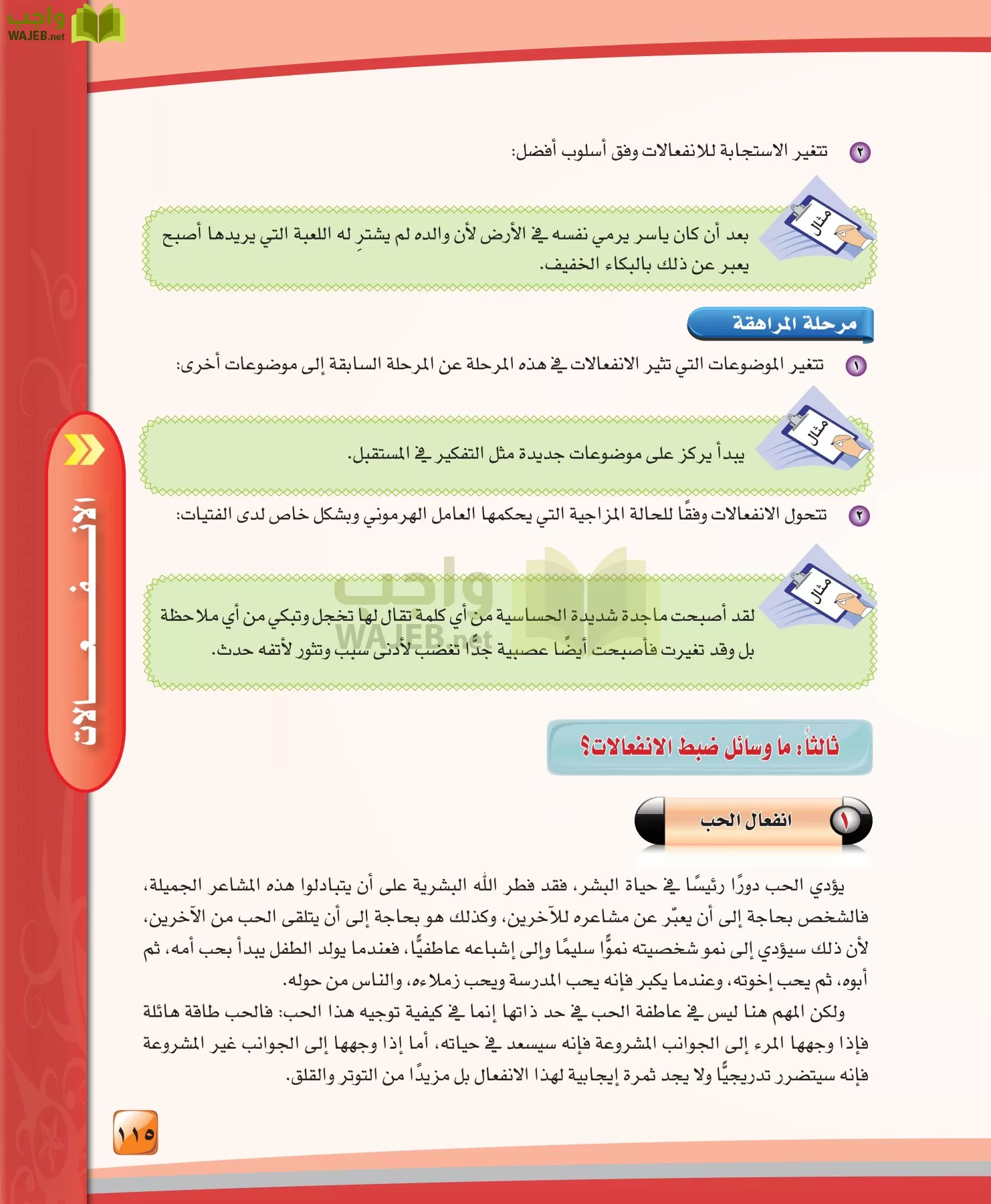 الدراسات النفسية والاجتماعية مقررات page-115
