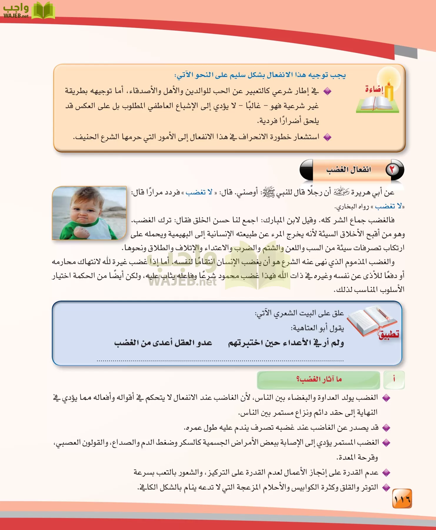 الدراسات النفسية والاجتماعية مقررات page-116