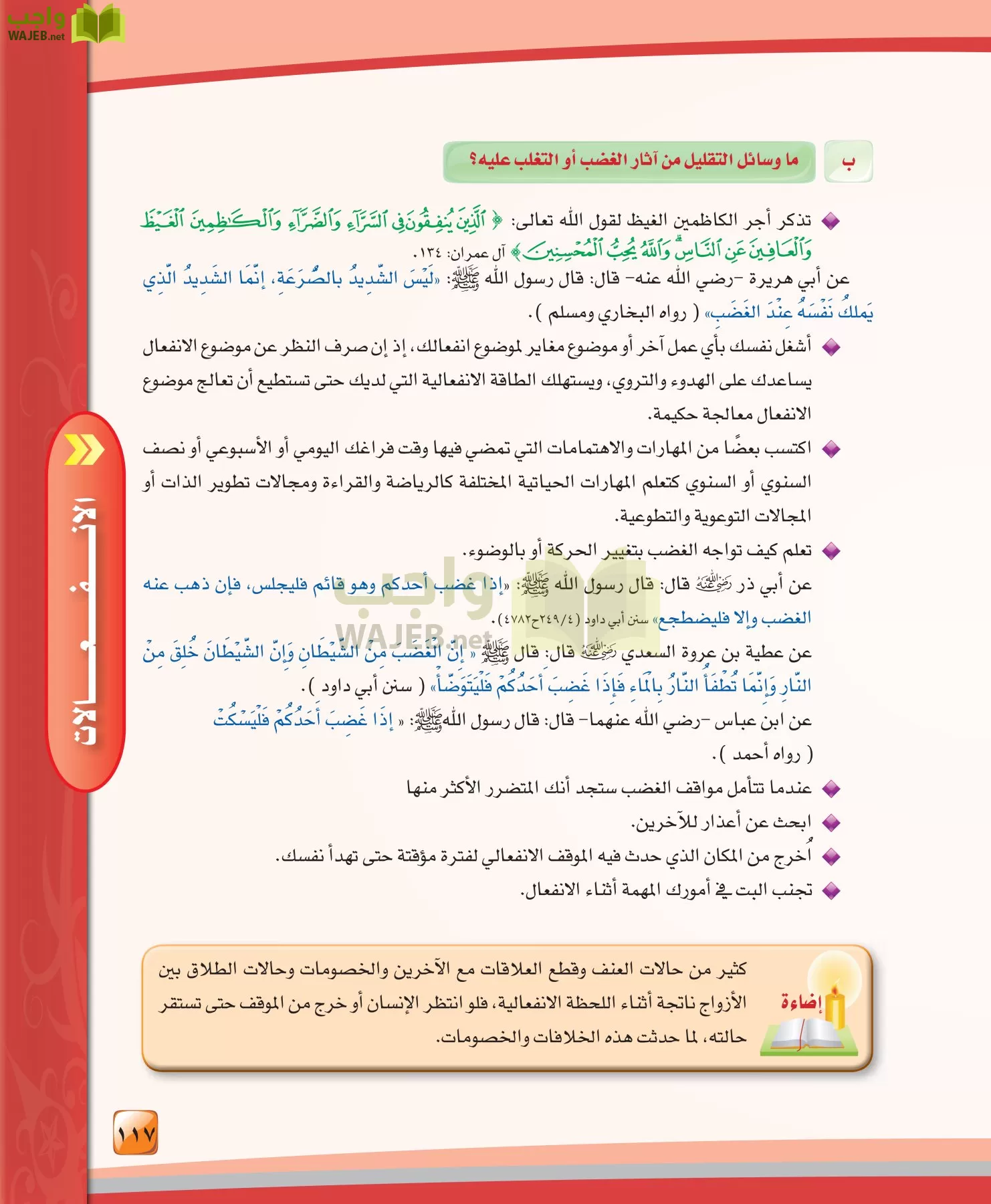 الدراسات النفسية والاجتماعية مقررات page-117