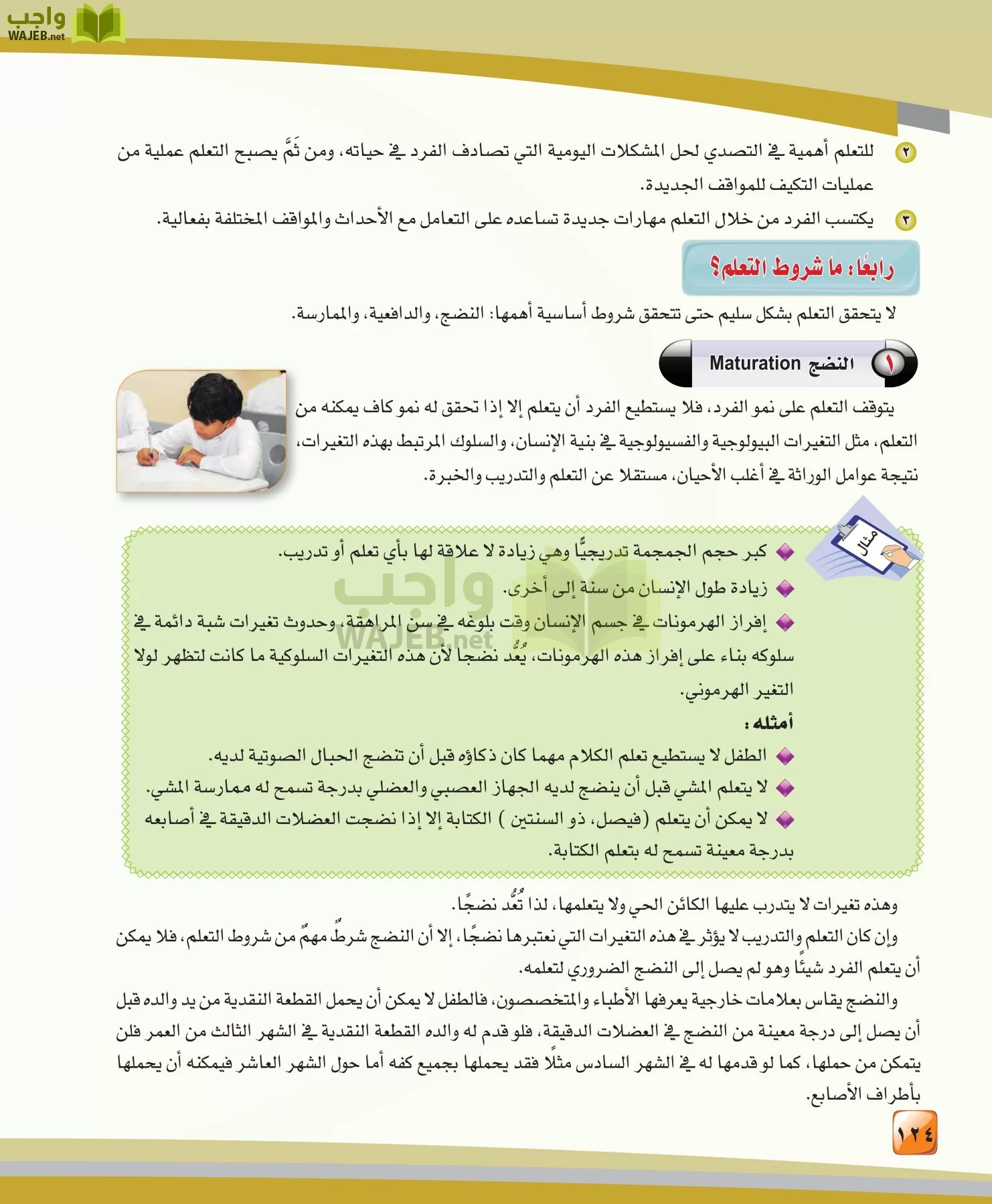 الدراسات النفسية والاجتماعية مقررات page-124