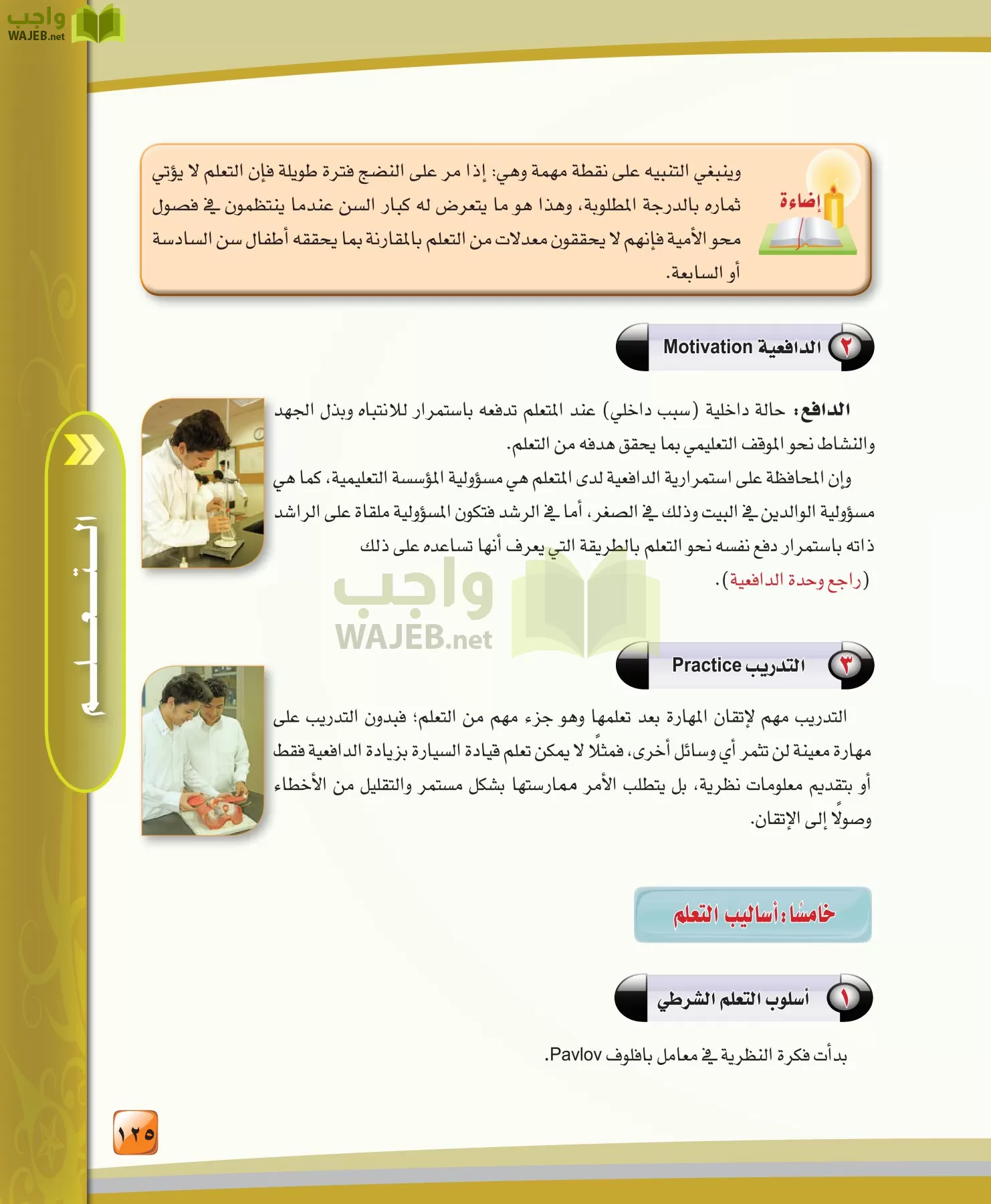 الدراسات النفسية والاجتماعية مقررات page-125